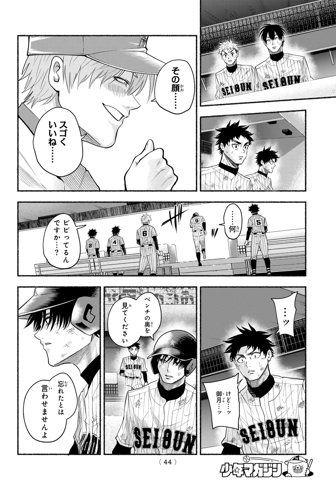 Suruga Meteor Chapter 62 8ページ