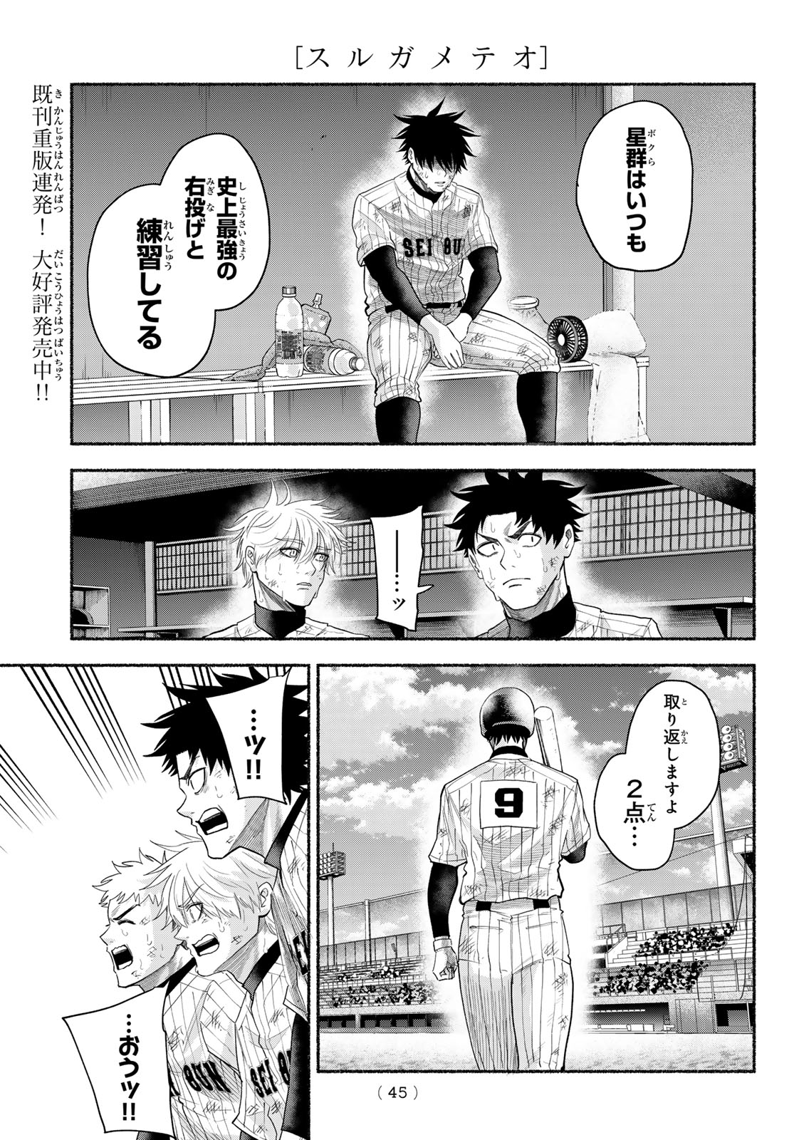 Suruga Meteor Chapter 62 9ページ