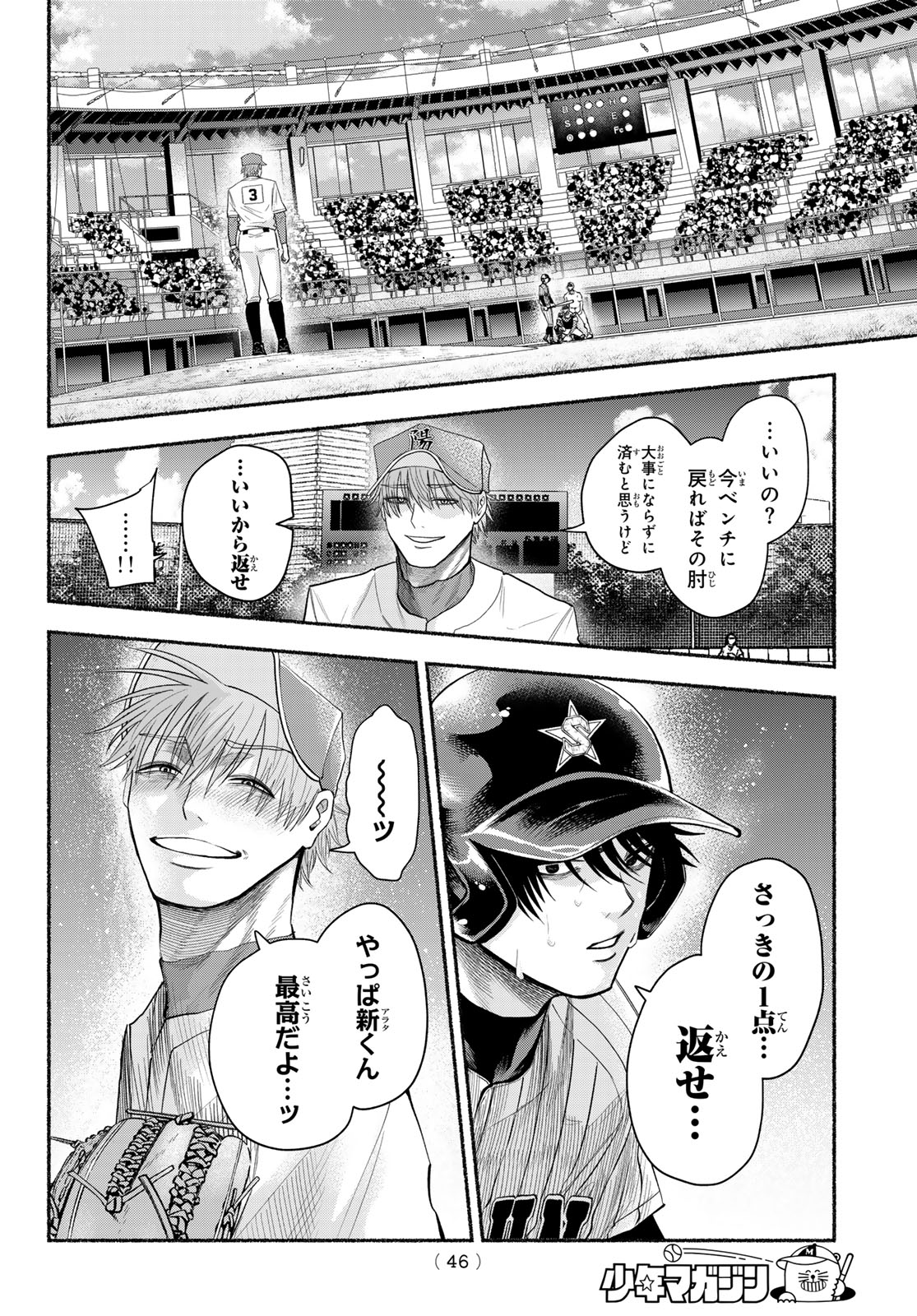 Suruga Meteor Chapter 62 10ページ