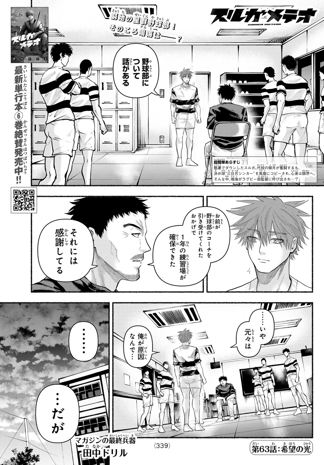 Suruga Meteor Chapter 63 1ページ