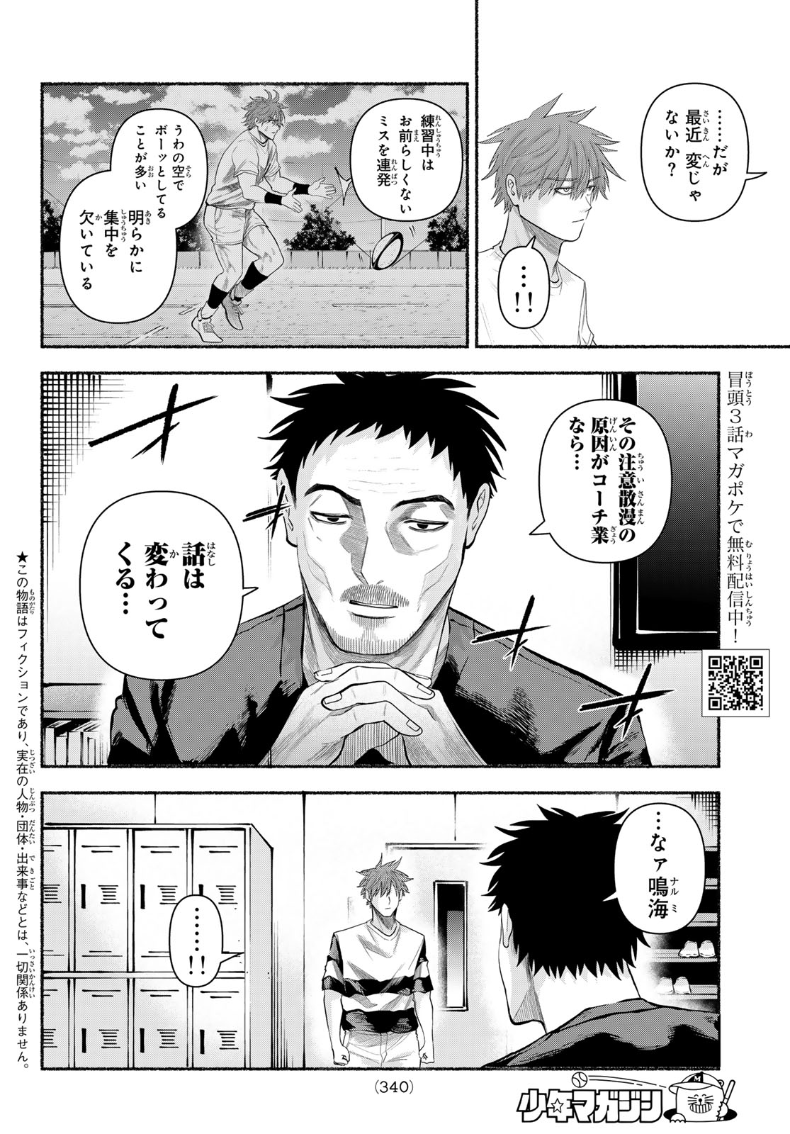 Suruga Meteor Chapter 63 2ページ