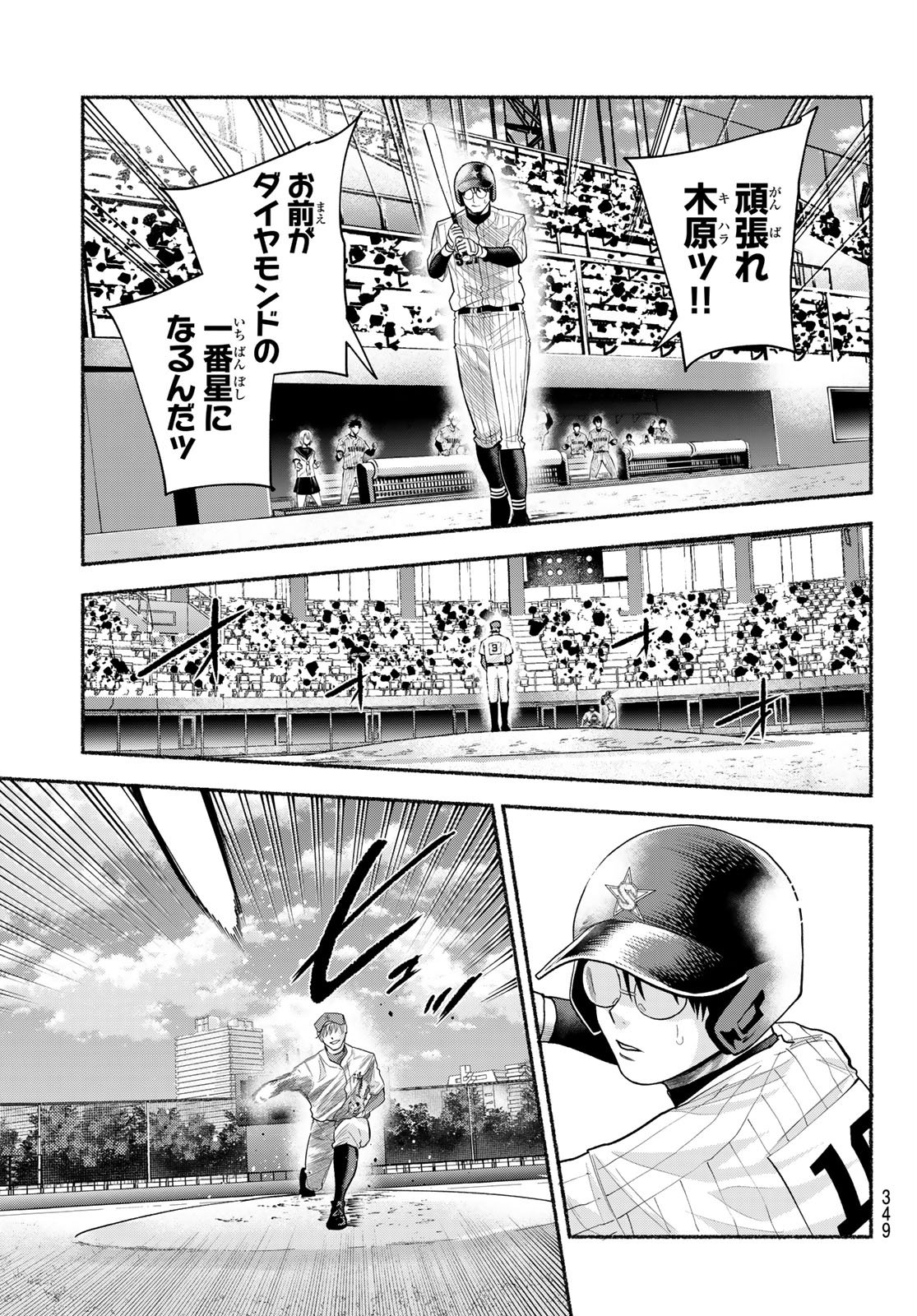 Suruga Meteor Chapter 63 11ページ