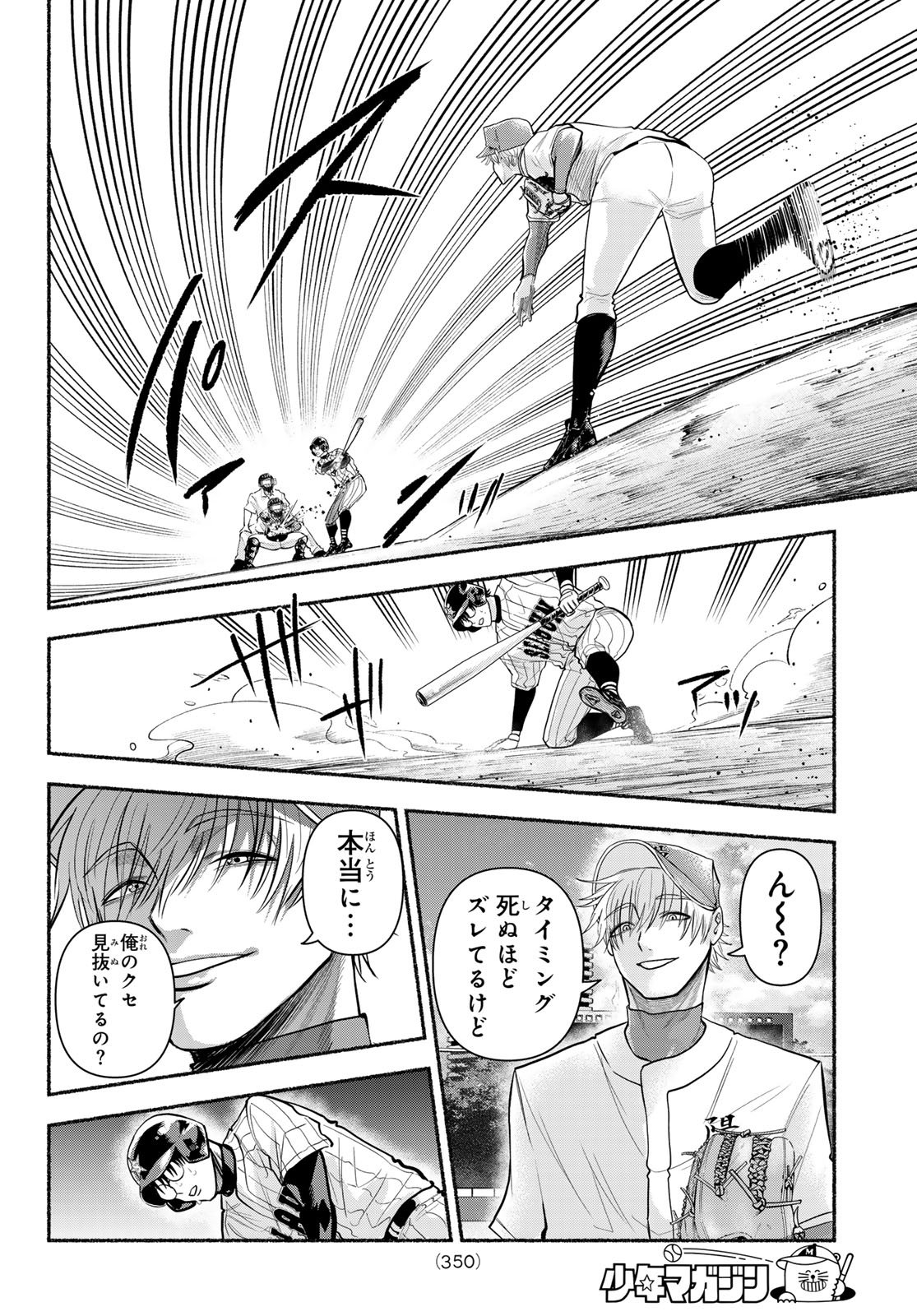 Suruga Meteor Chapter 63 12ページ