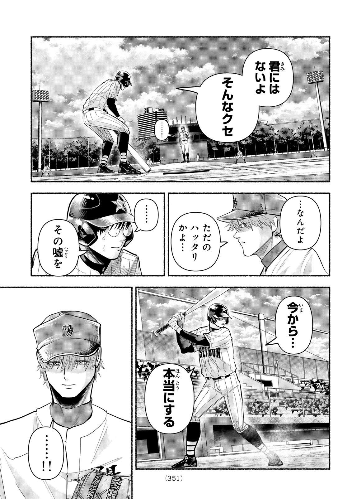 Suruga Meteor Chapter 63 13ページ