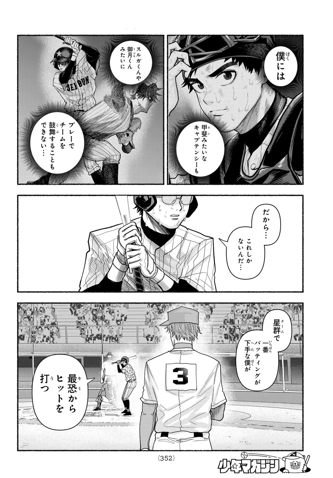 Suruga Meteor Chapter 63 14ページ