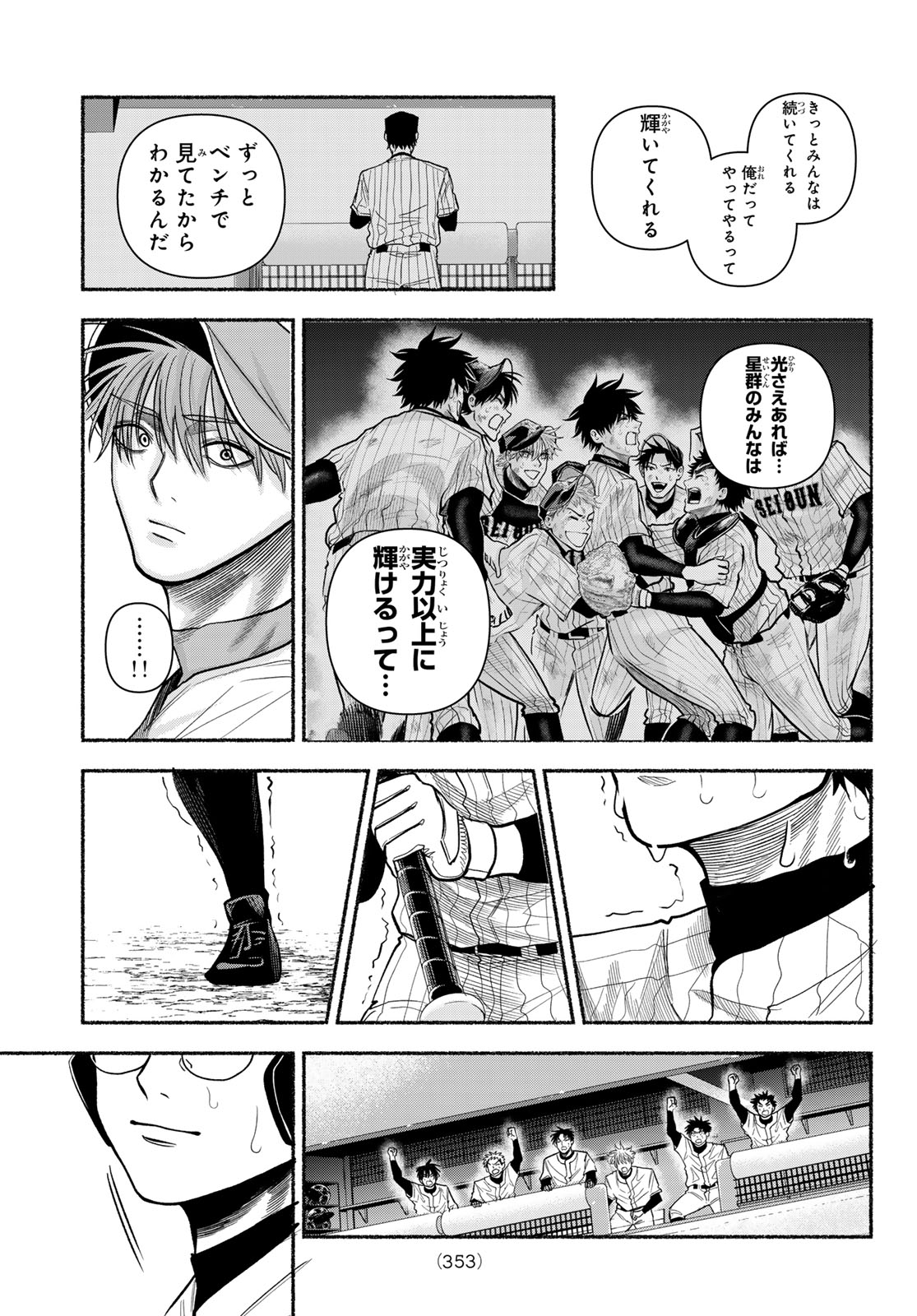 Suruga Meteor Chapter 63 15ページ