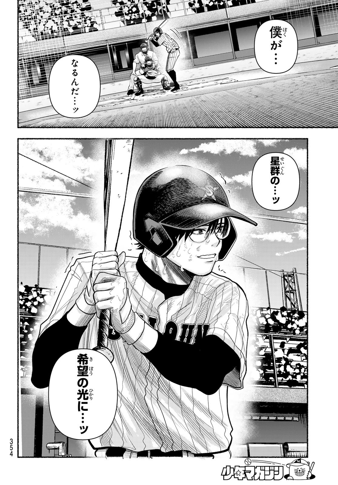 Suruga Meteor Chapter 63 16ページ