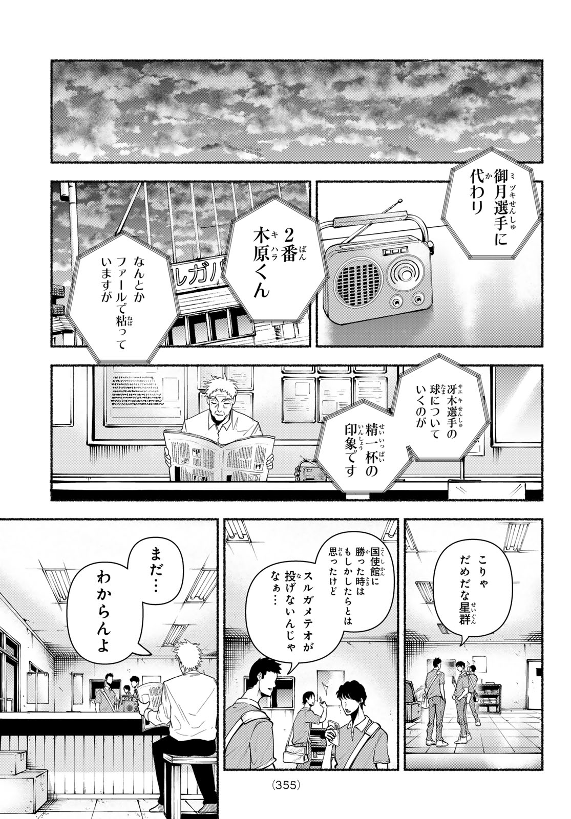 Suruga Meteor Chapter 63 17ページ