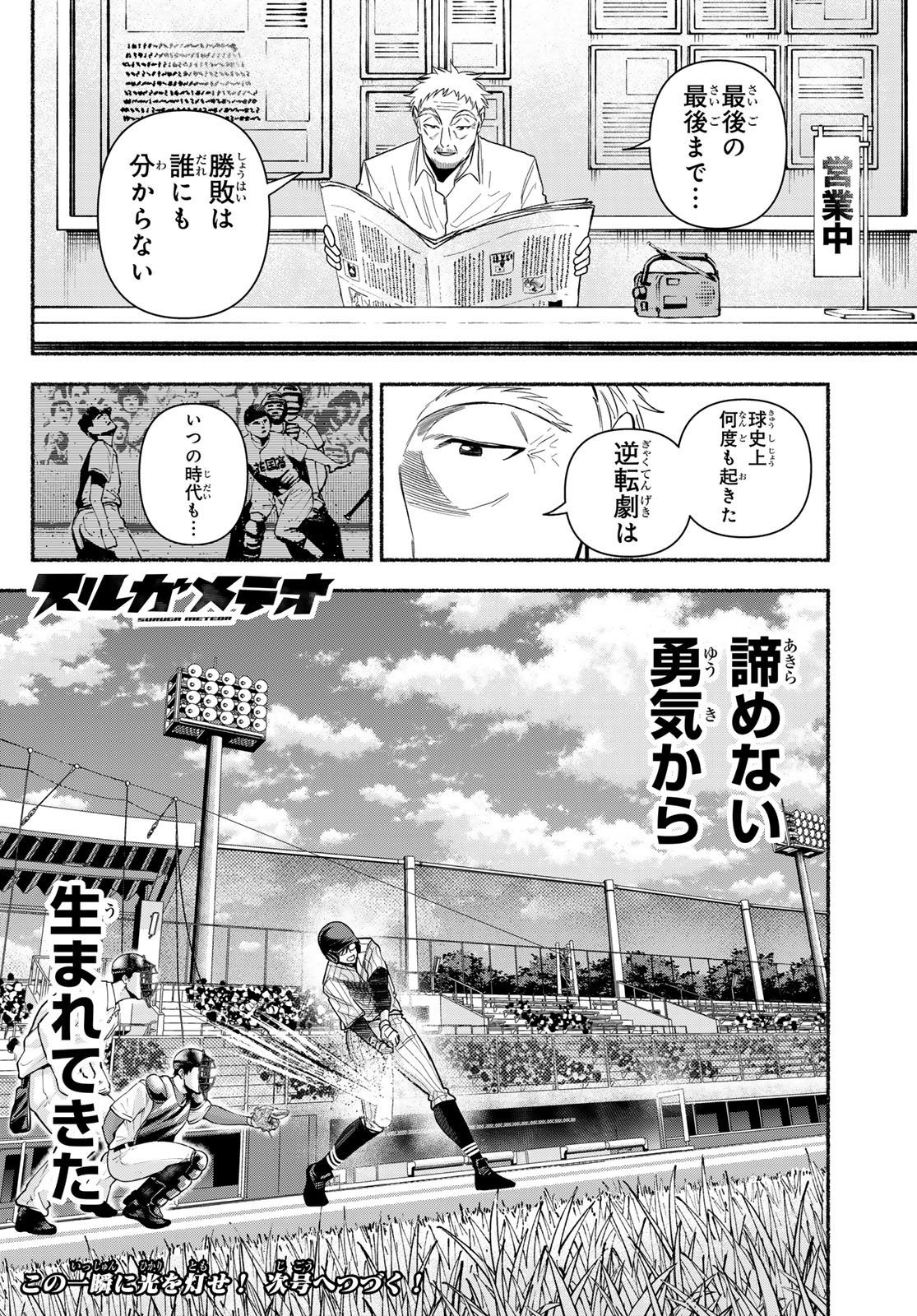 Suruga Meteor Chapter 63 18ページ