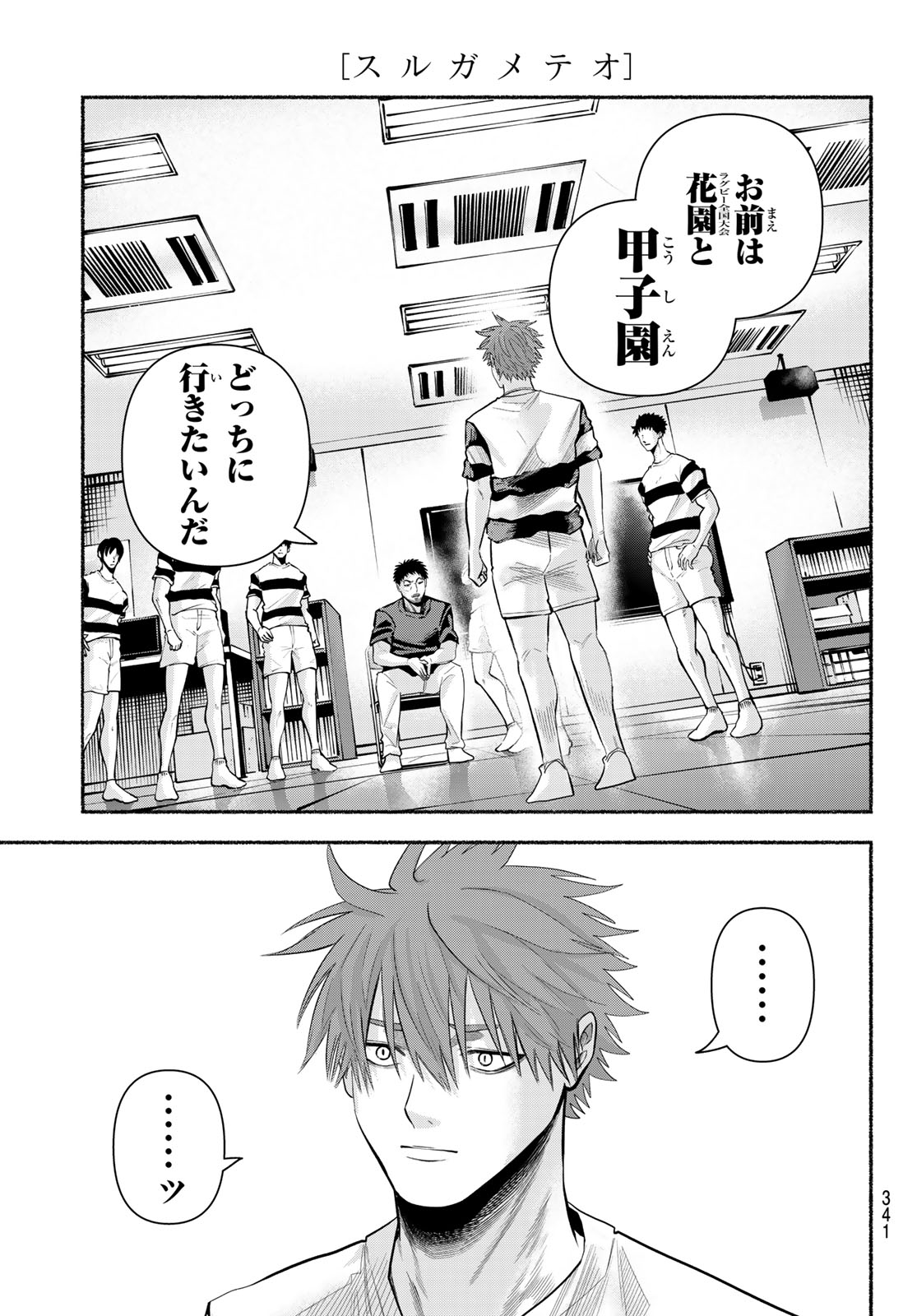 Suruga Meteor Chapter 63 3ページ