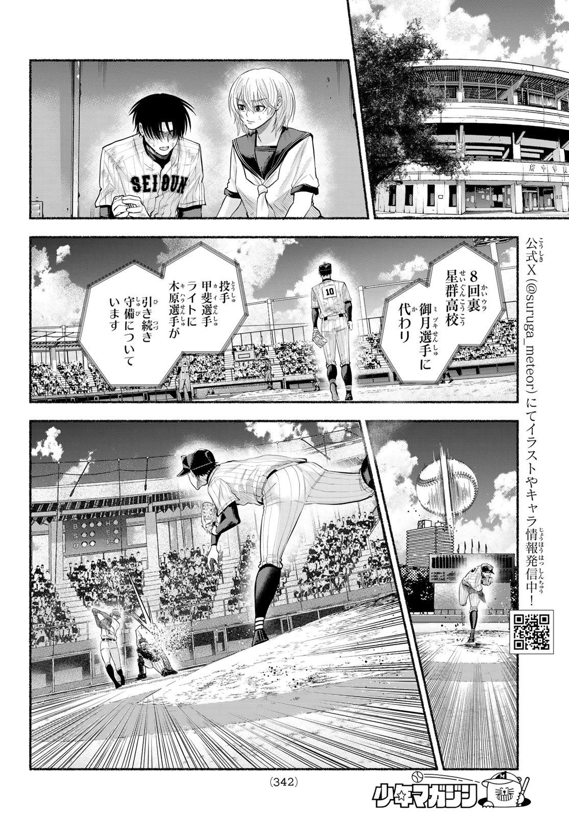 Suruga Meteor Chapter 63 4ページ