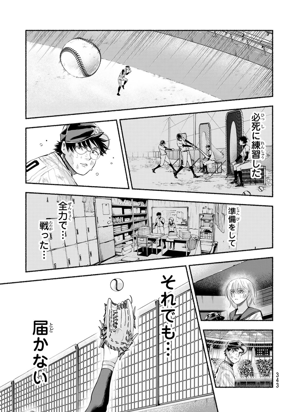 Suruga Meteor Chapter 63 5ページ
