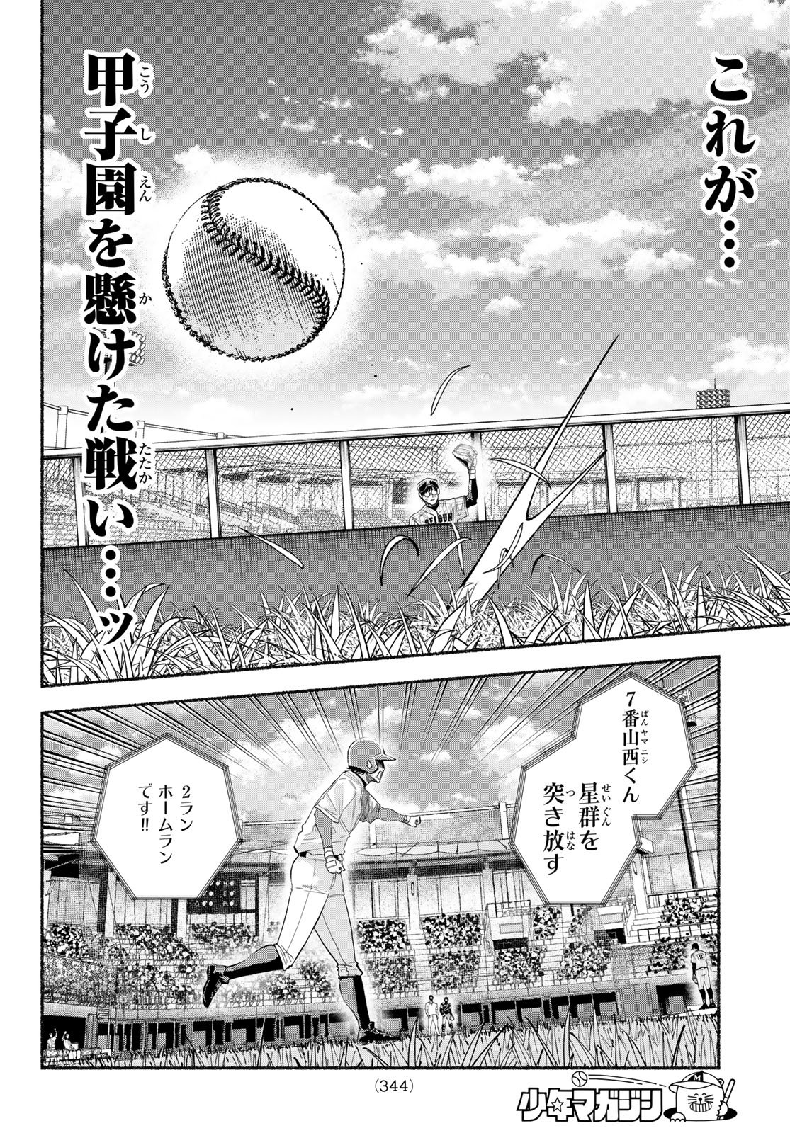 Suruga Meteor Chapter 63 6ページ
