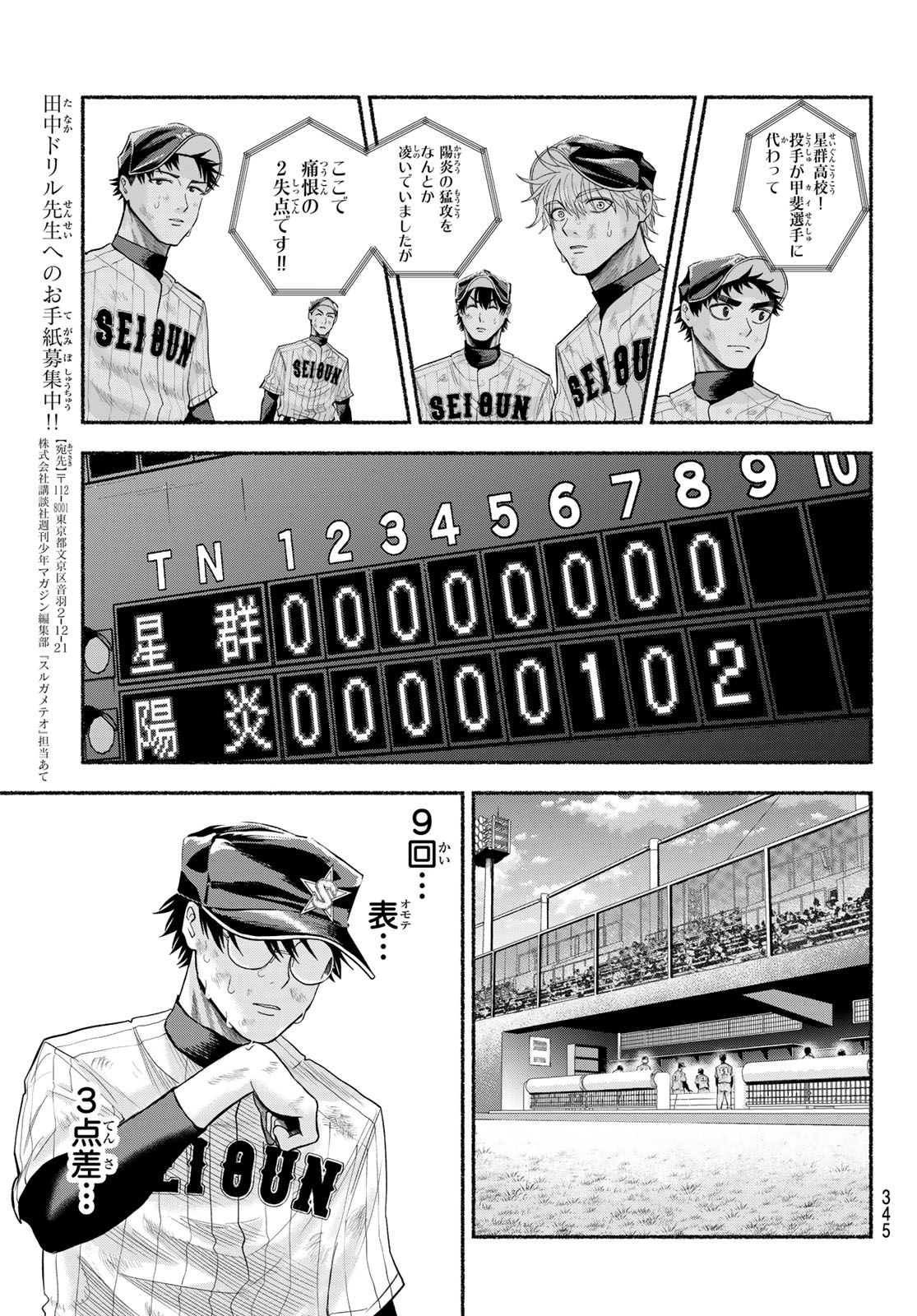 Suruga Meteor Chapter 63 7ページ