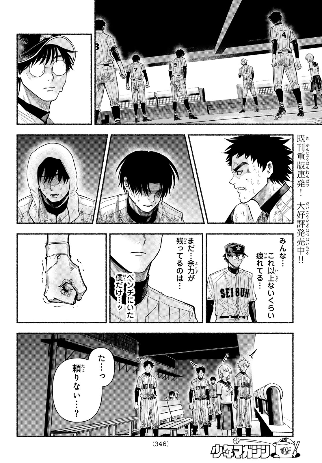 Suruga Meteor Chapter 63 8ページ