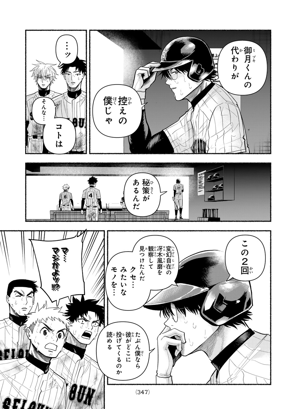Suruga Meteor Chapter 63 9ページ