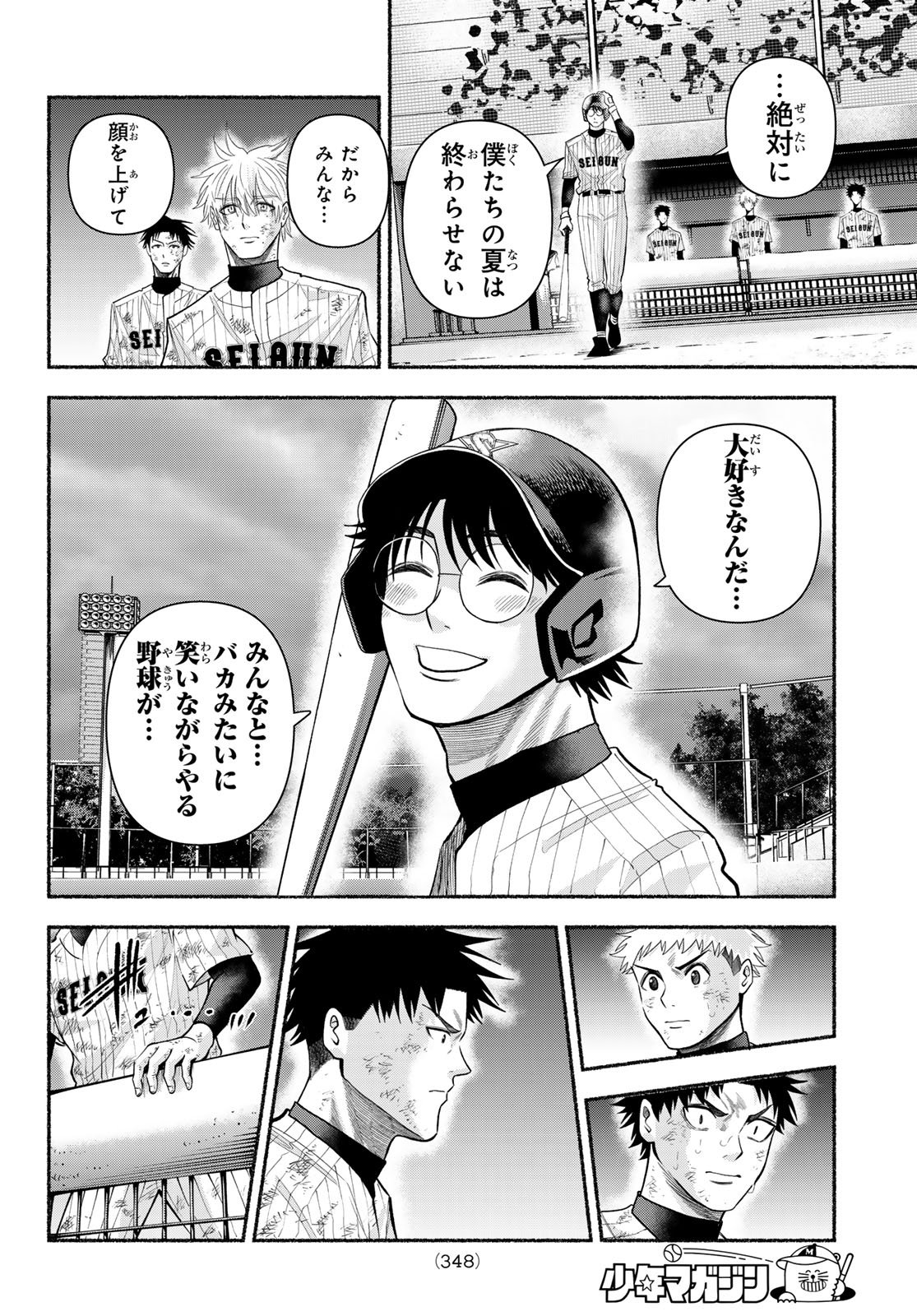 Suruga Meteor Chapter 63 10ページ
