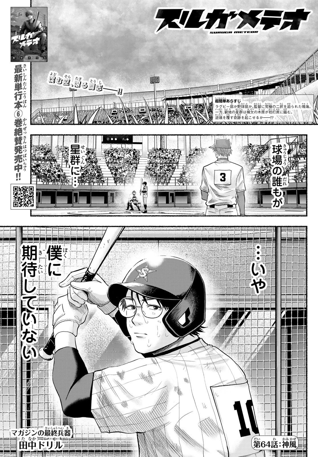 Suruga Meteor Chapter 64 1ページ