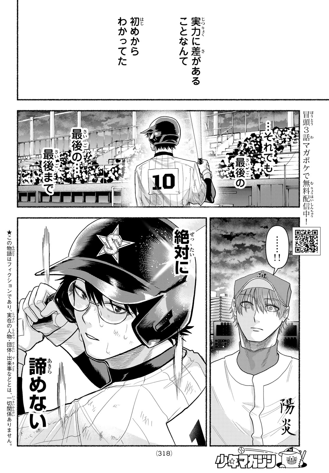 Suruga Meteor Chapter 64 2ページ