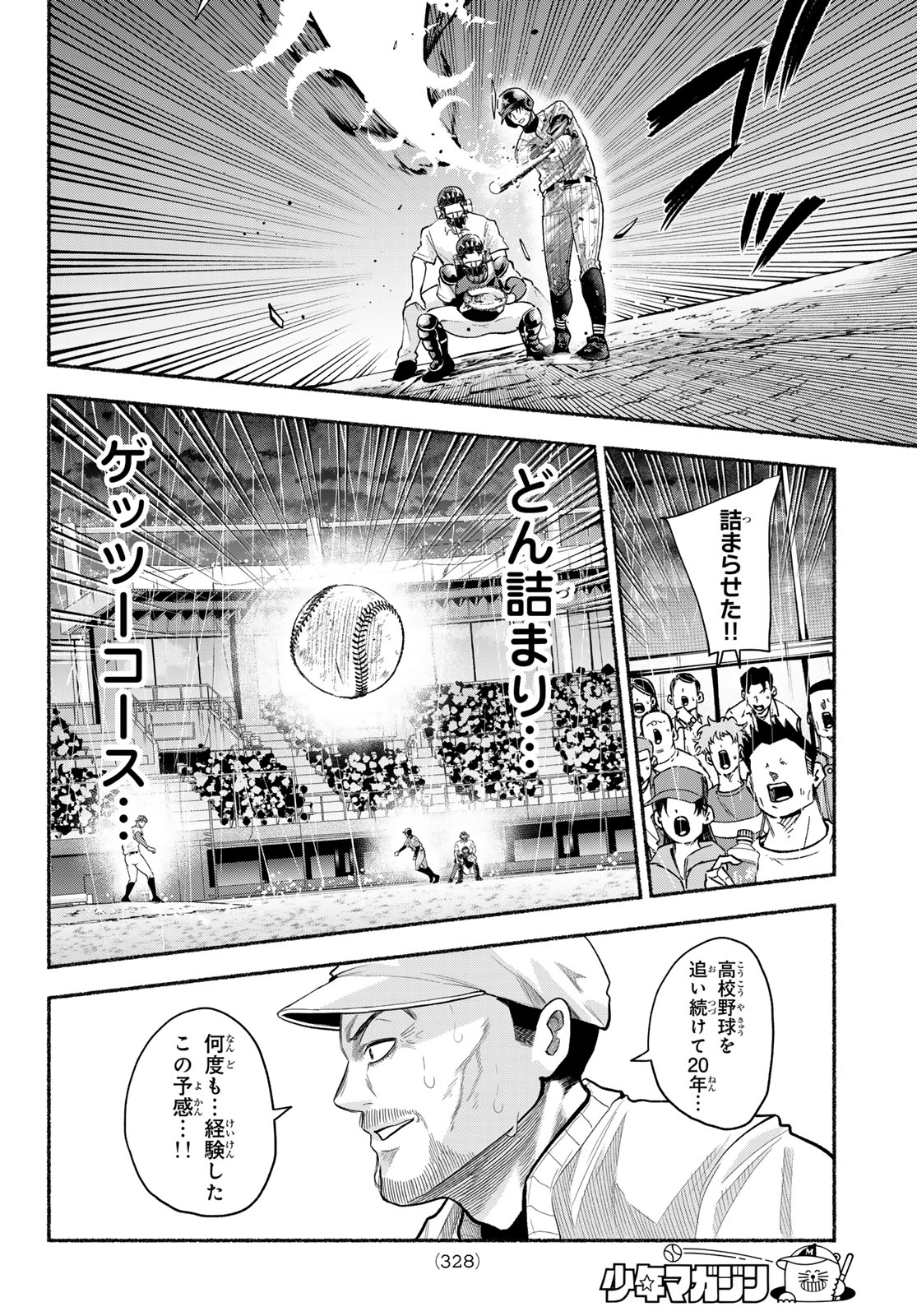 Suruga Meteor Chapter 64 12ページ