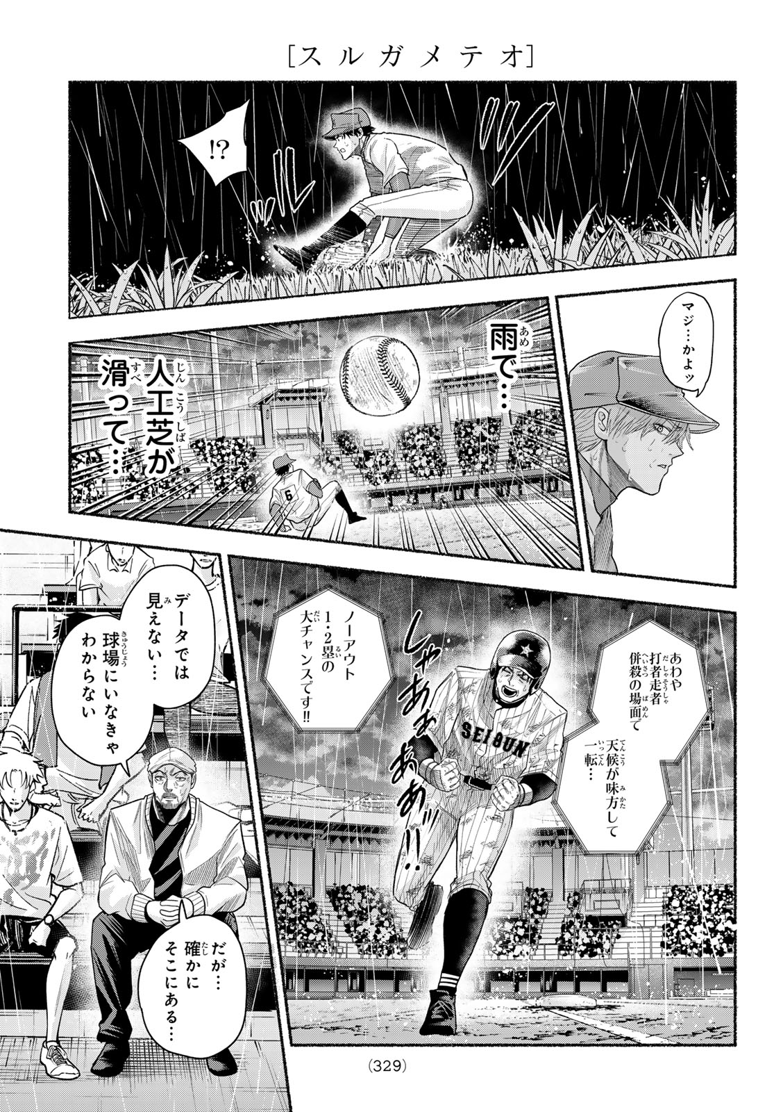 Suruga Meteor Chapter 64 13ページ