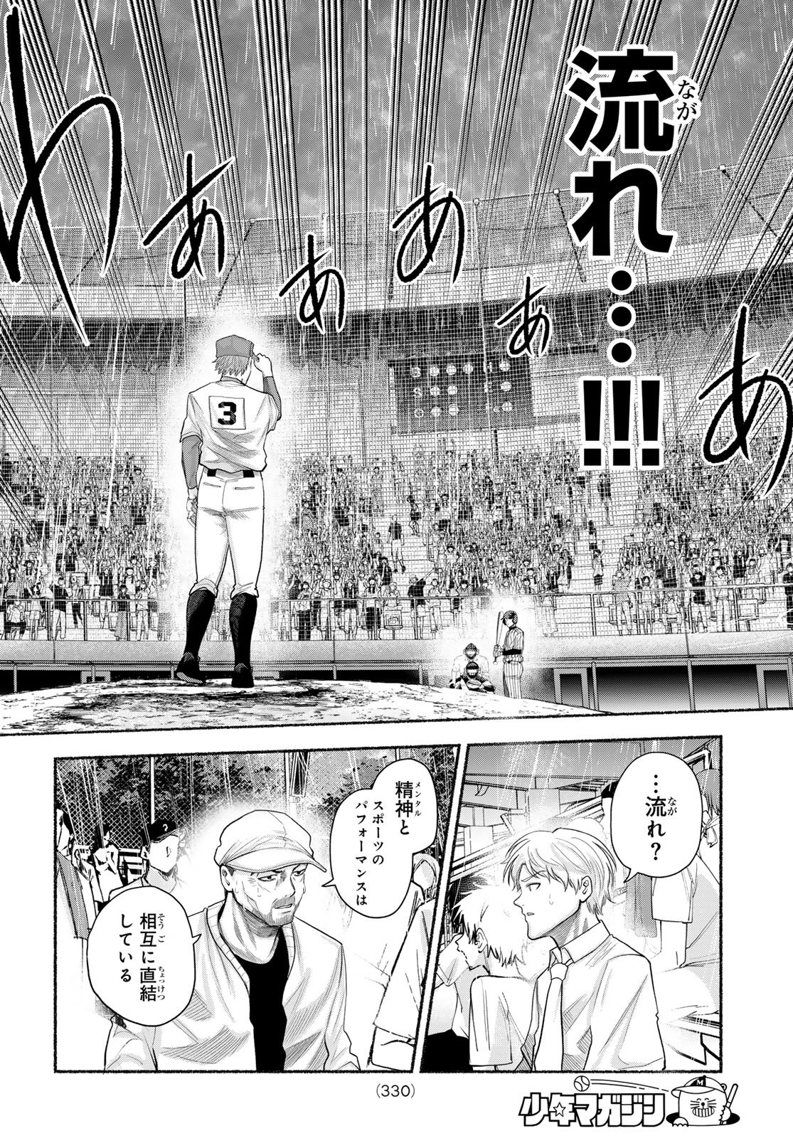 Suruga Meteor Chapter 64 14ページ