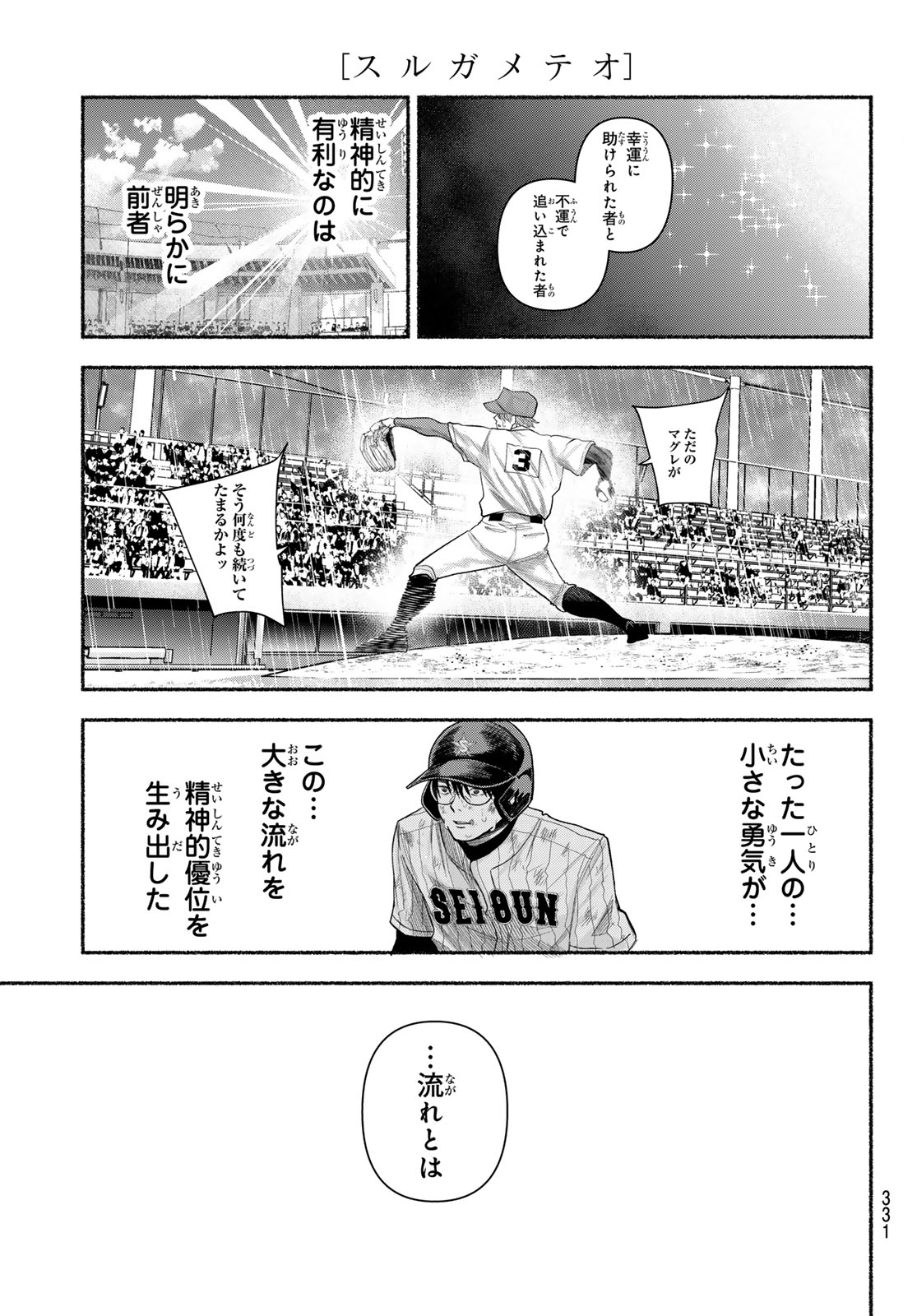 Suruga Meteor Chapter 64 15ページ