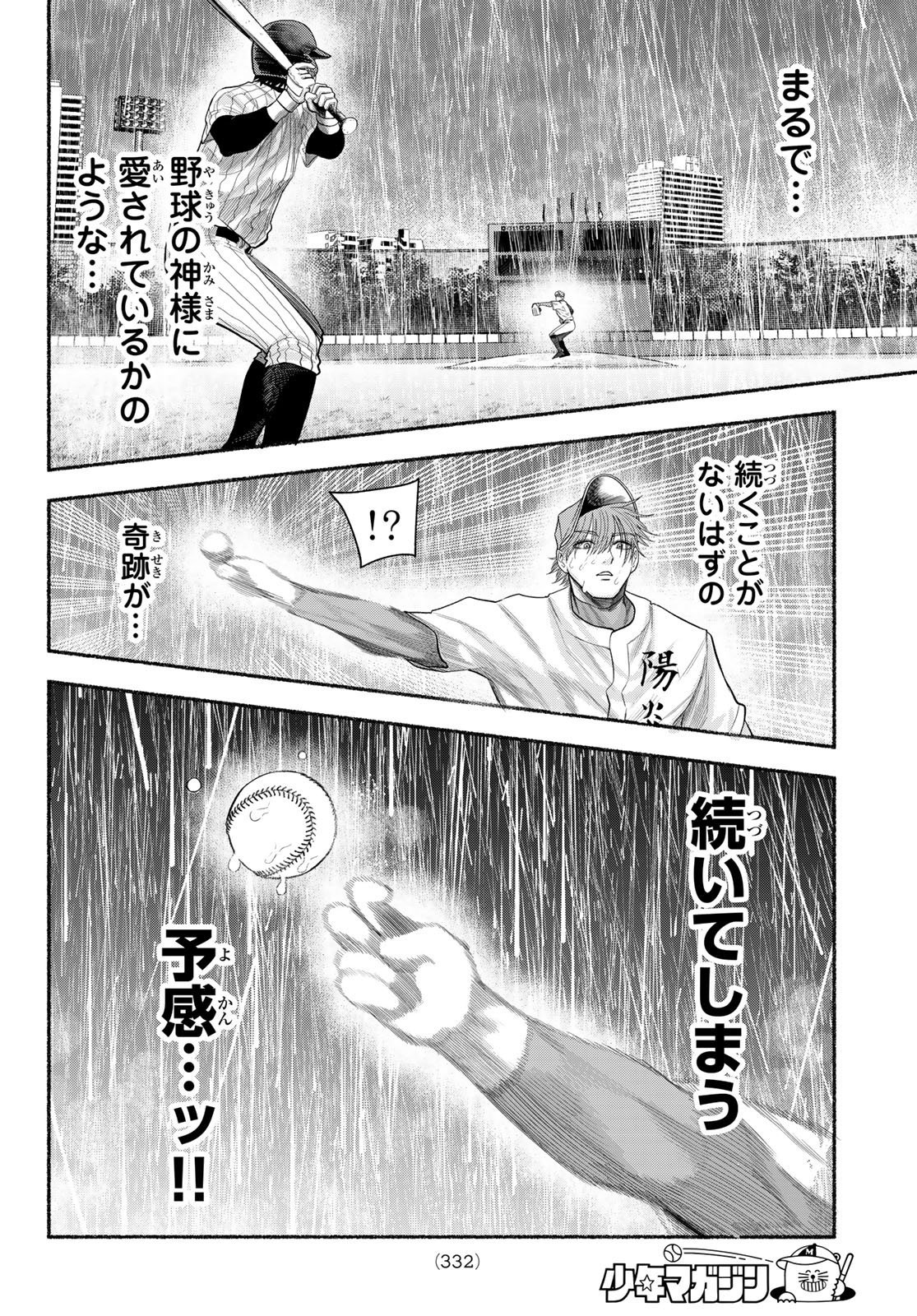 Suruga Meteor Chapter 64 16ページ