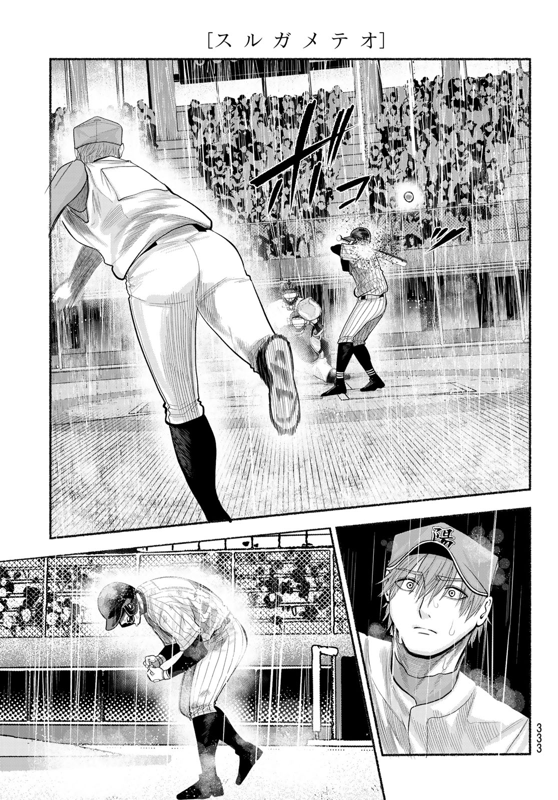 Suruga Meteor Chapter 64 17ページ