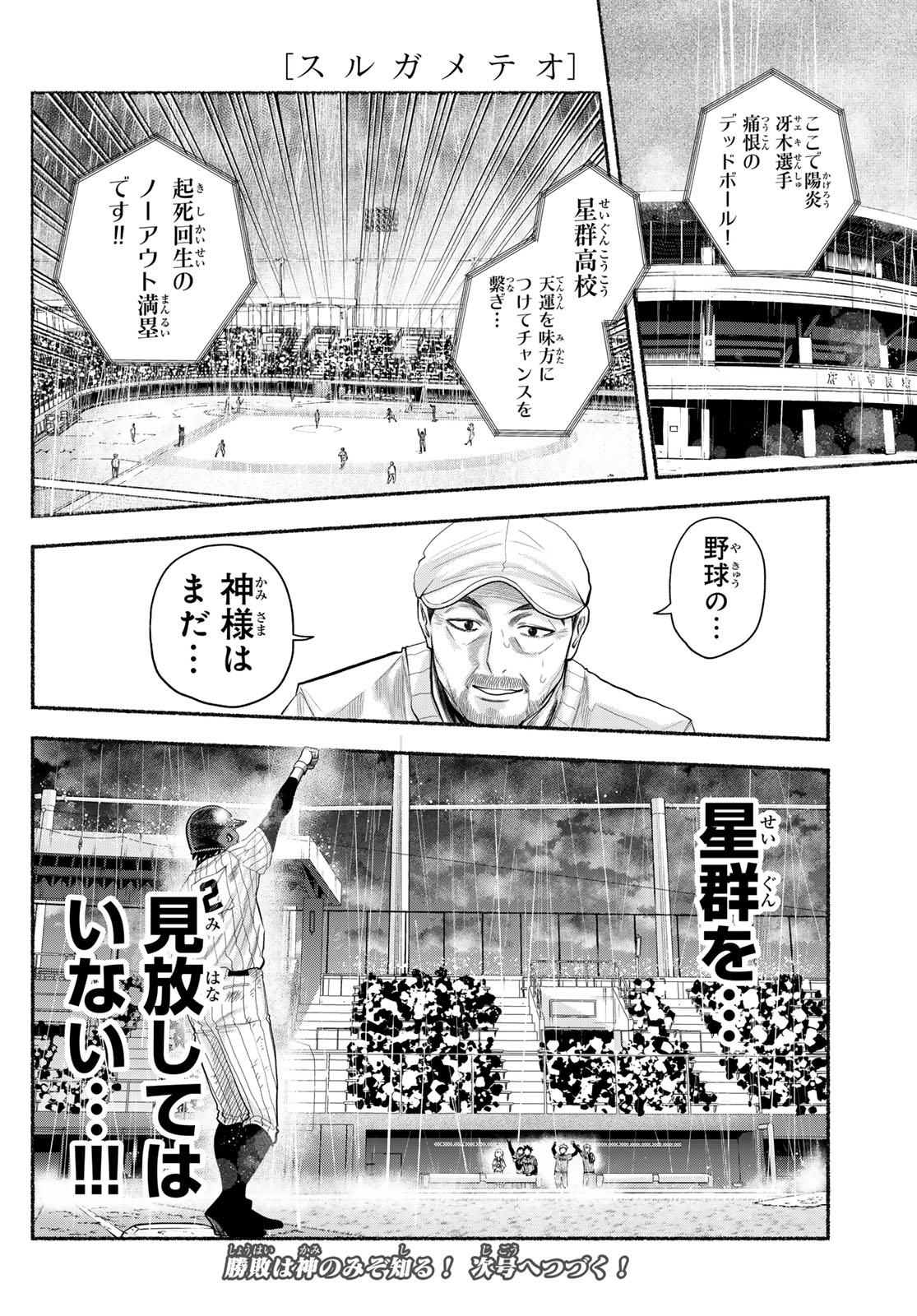 Suruga Meteor Chapter 64 18ページ