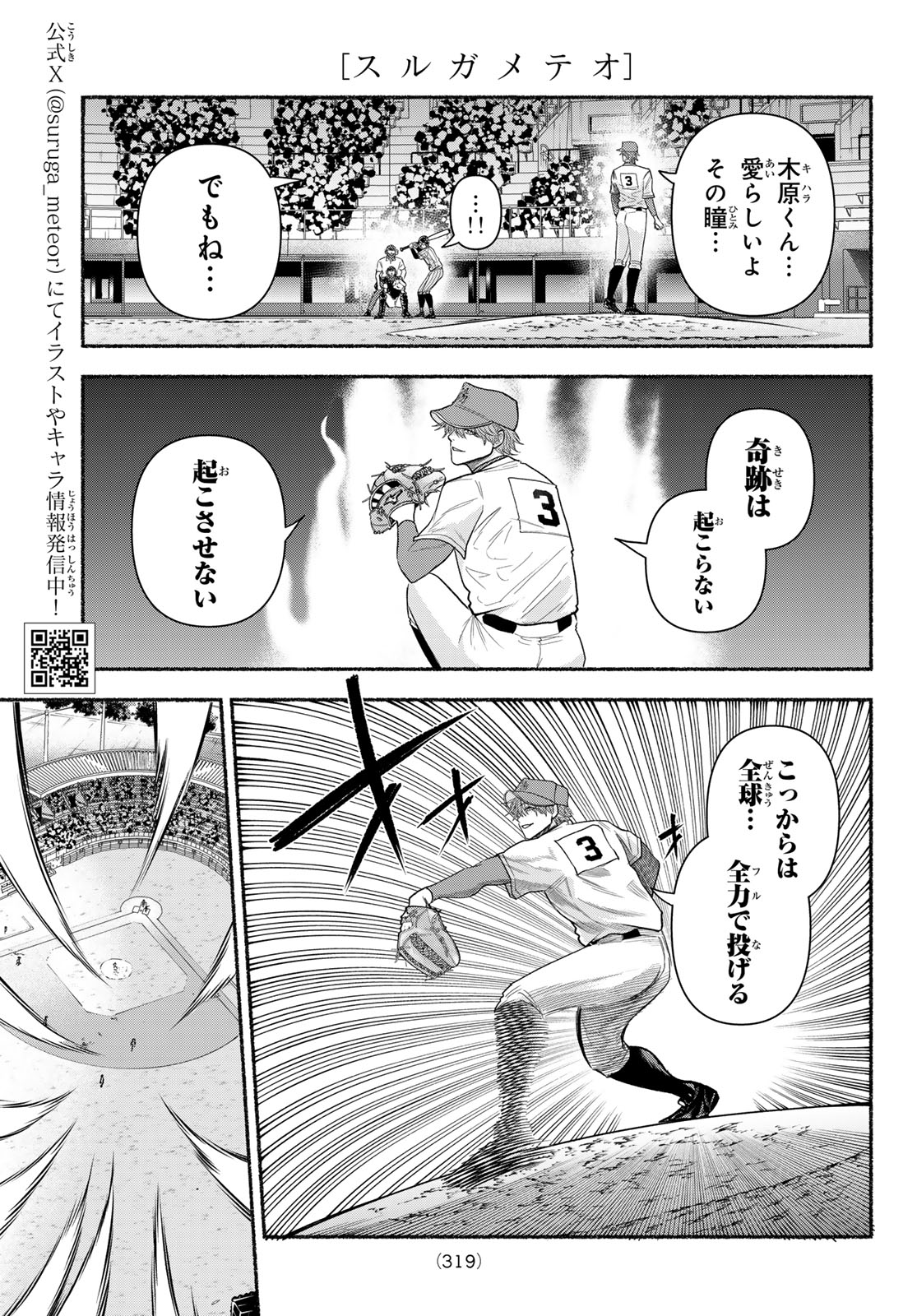 Suruga Meteor Chapter 64 3ページ