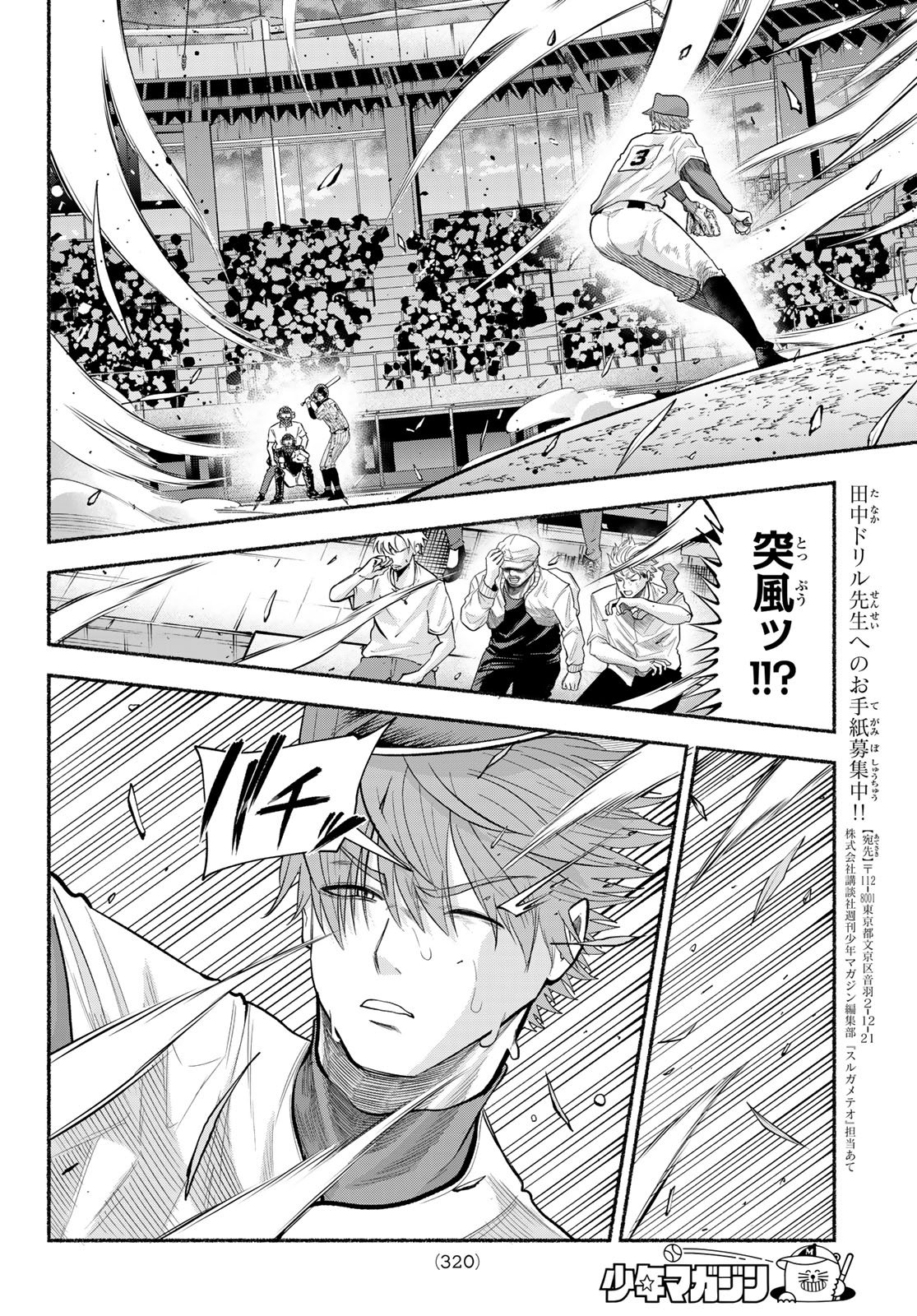 Suruga Meteor Chapter 64 4ページ