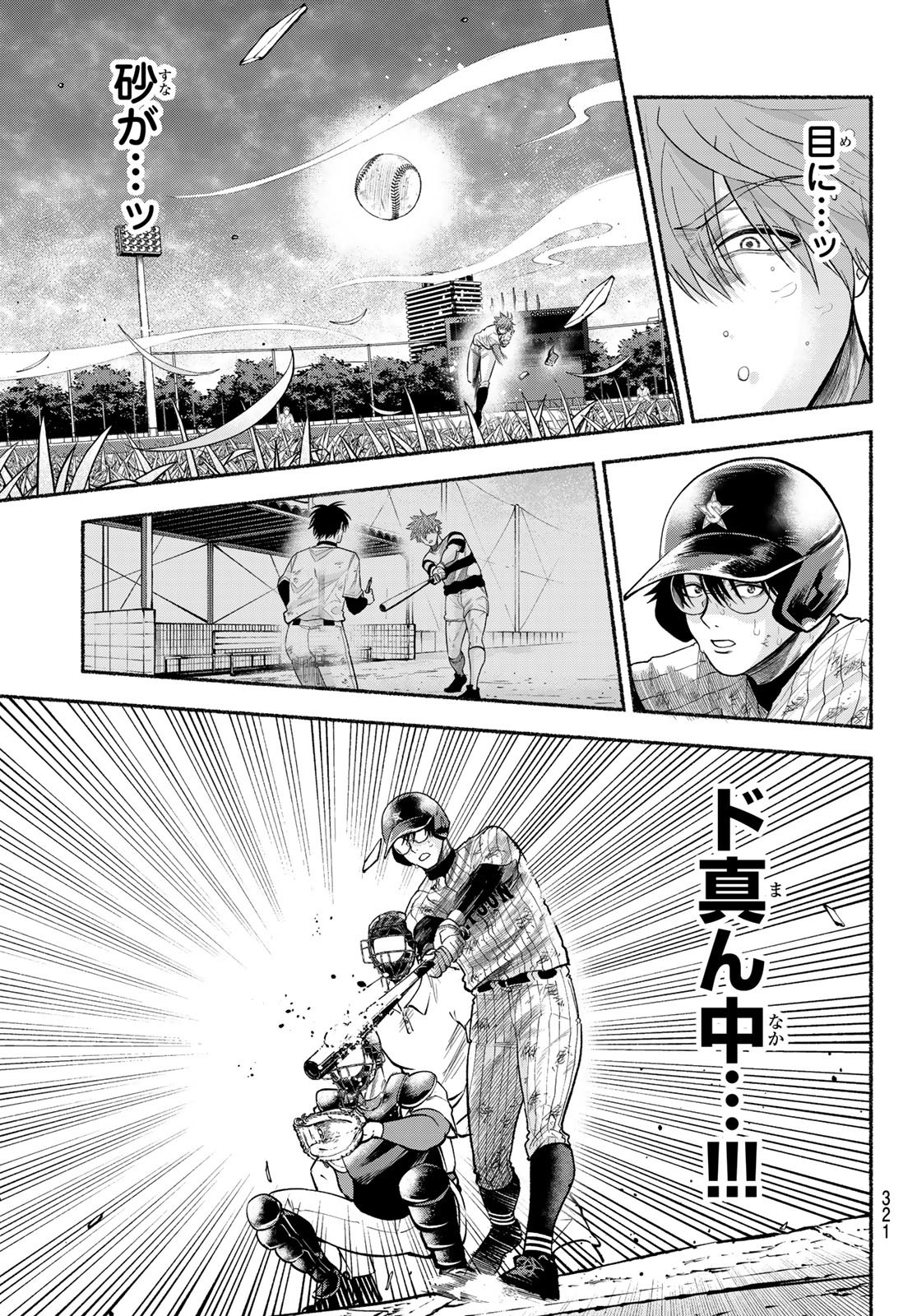 Suruga Meteor Chapter 64 5ページ