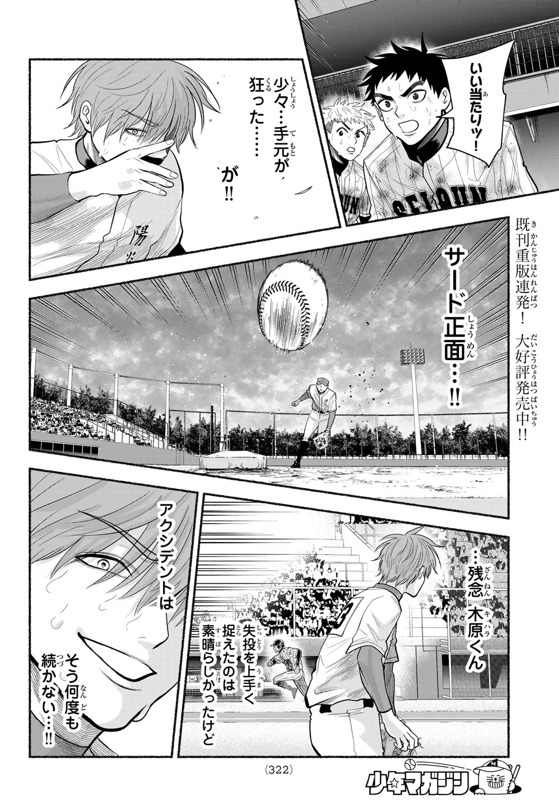 Suruga Meteor Chapter 64 6ページ