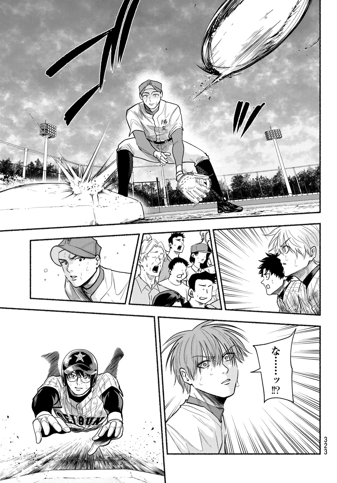 Suruga Meteor Chapter 64 7ページ