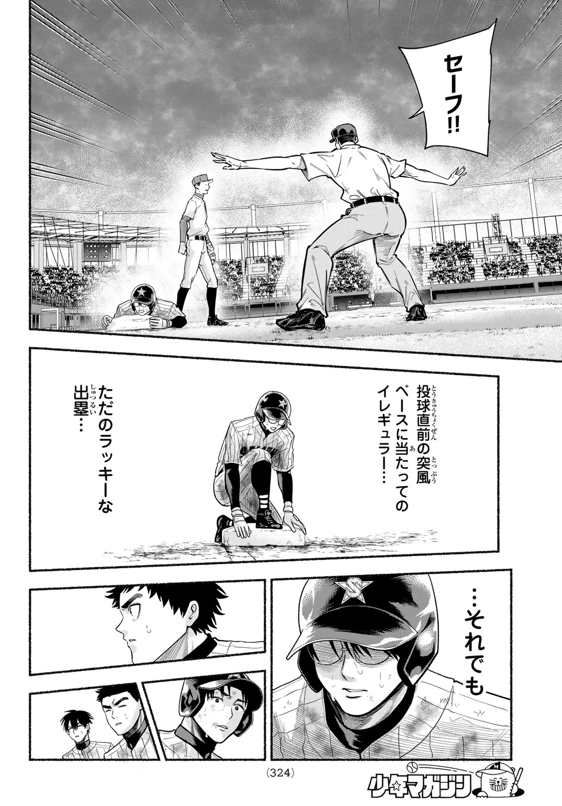 Suruga Meteor Chapter 64 8ページ