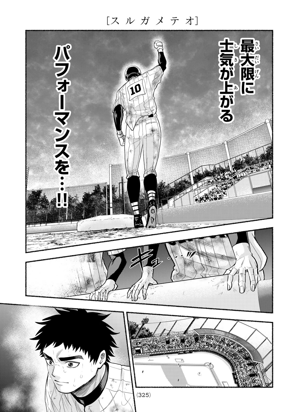 Suruga Meteor Chapter 64 9ページ