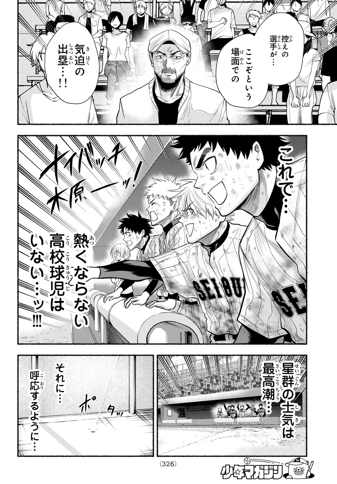 Suruga Meteor Chapter 64 10ページ
