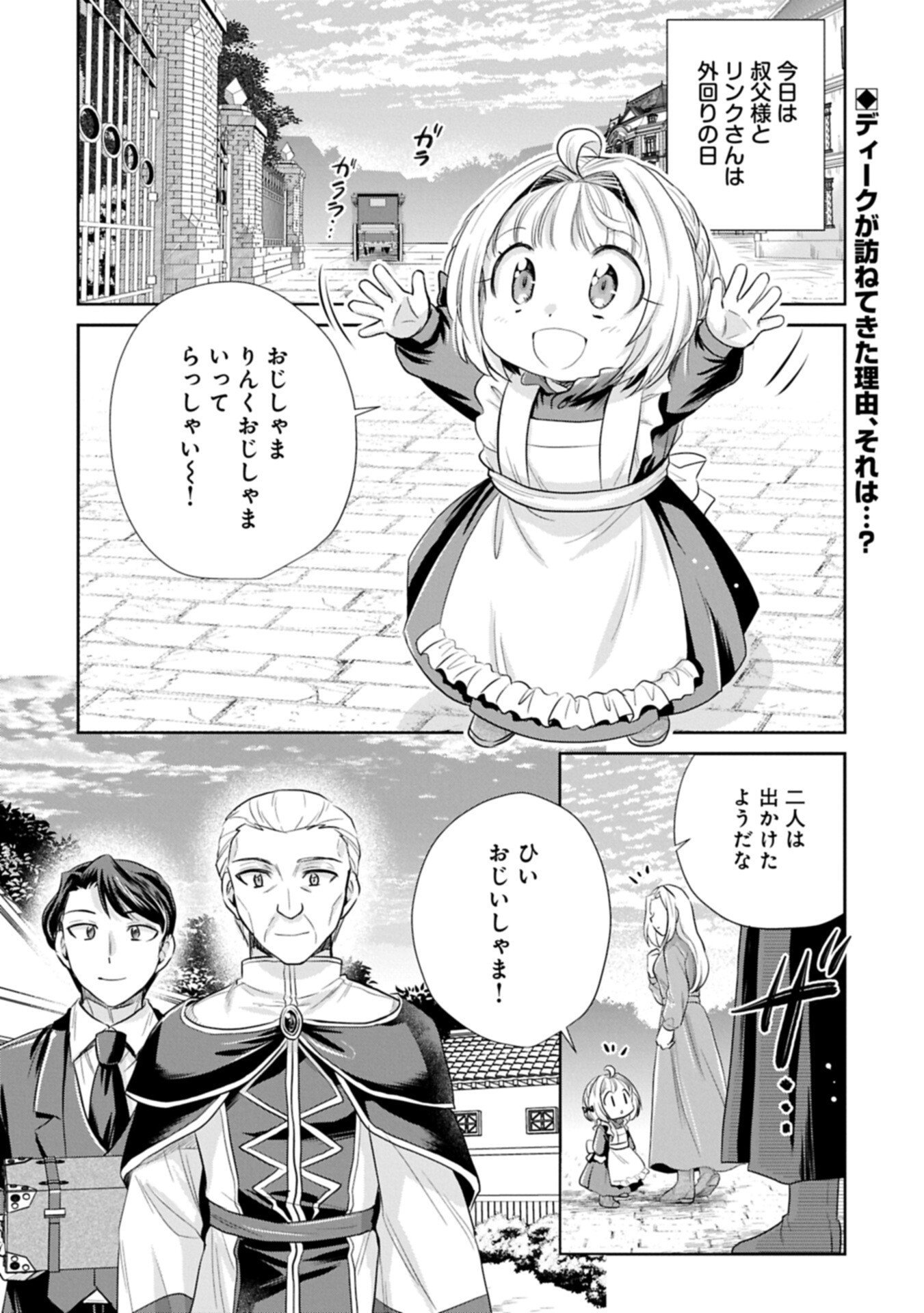 Tensei shitara Saiai no Kazoku ni Mouichido Deaemashita - Afureru Ai wo Kono Hitosara ni Nosete Chapter 21.1 1ページ