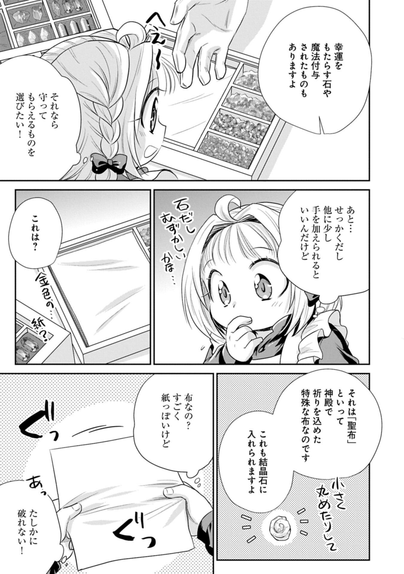 Tensei shitara Saiai no Kazoku ni Mouichido Deaemashita - Afureru Ai wo Kono Hitosara ni Nosete Chapter 21.1 11ページ
