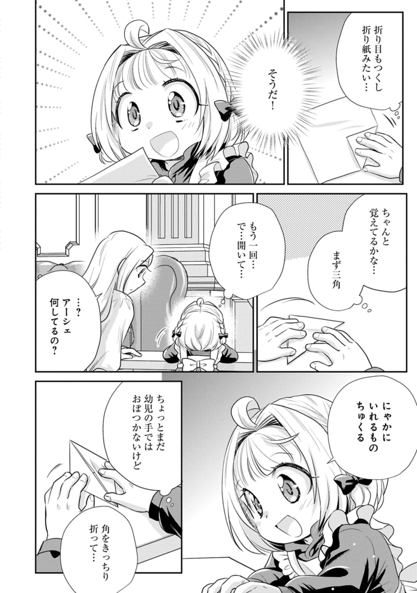 Tensei shitara Saiai no Kazoku ni Mouichido Deaemashita - Afureru Ai wo Kono Hitosara ni Nosete Chapter 21.1 12ページ
