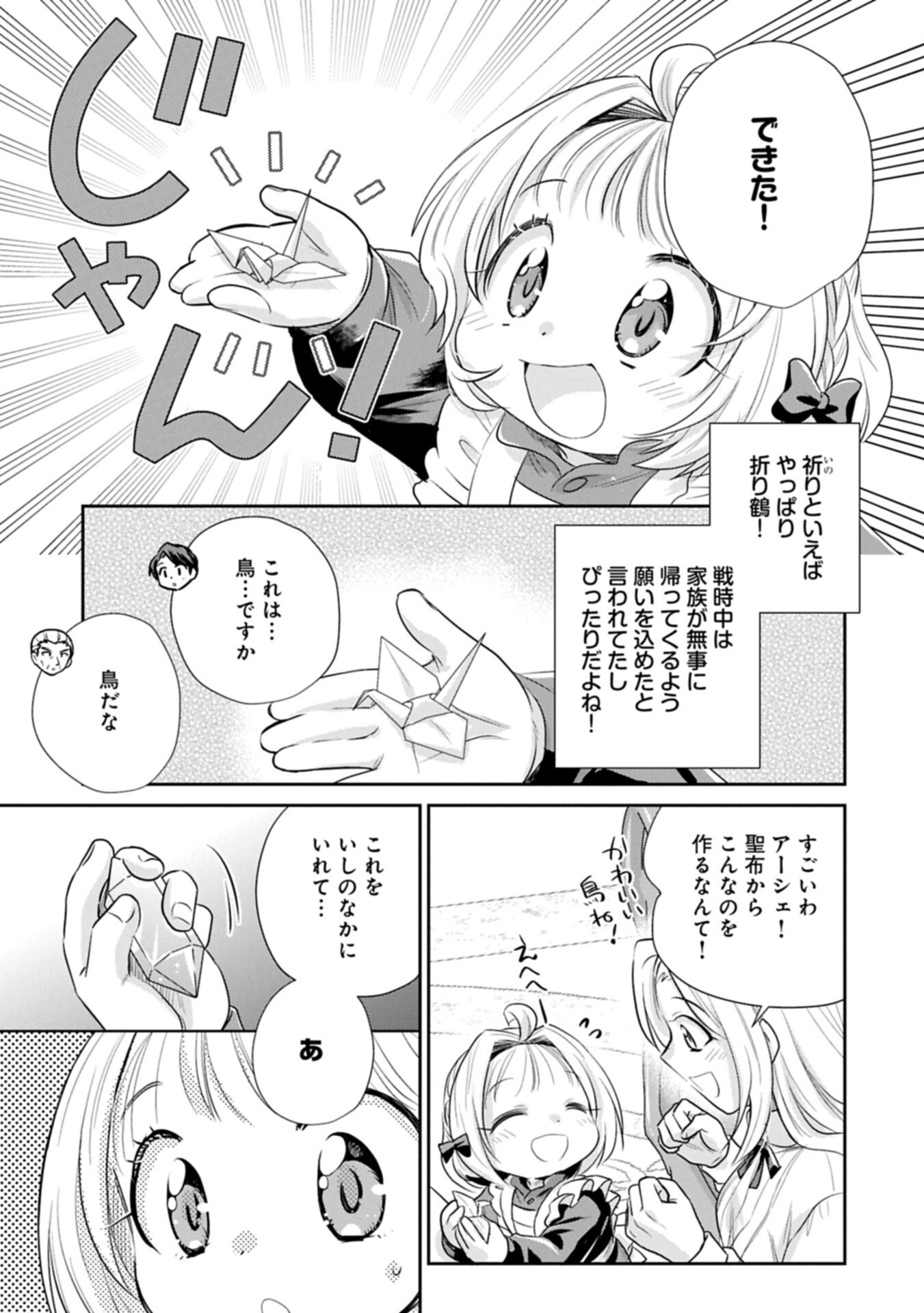 Tensei shitara Saiai no Kazoku ni Mouichido Deaemashita - Afureru Ai wo Kono Hitosara ni Nosete Chapter 21.1 13ページ