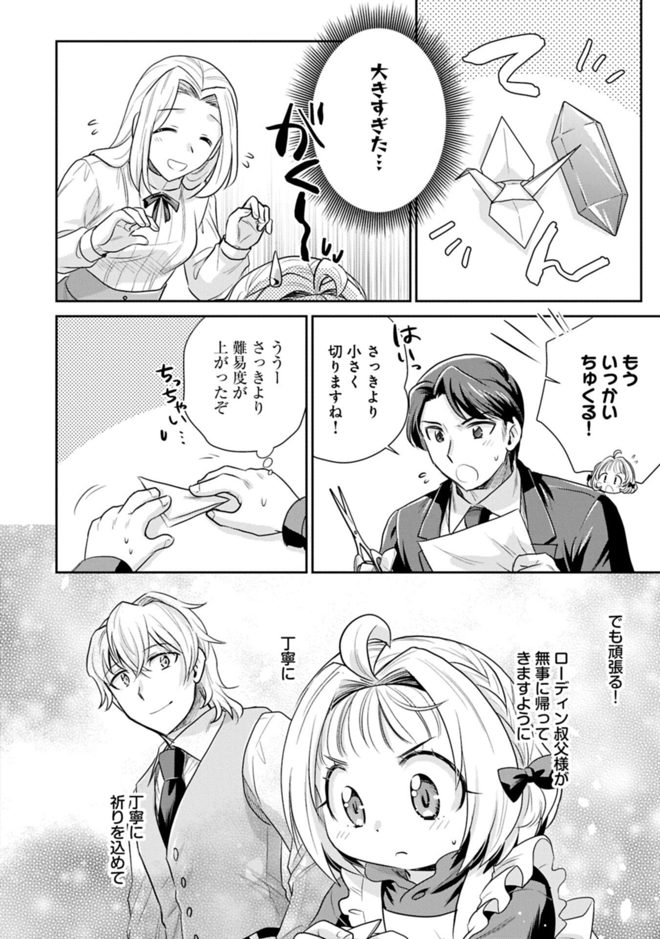 Tensei shitara Saiai no Kazoku ni Mouichido Deaemashita - Afureru Ai wo Kono Hitosara ni Nosete Chapter 21.1 14ページ