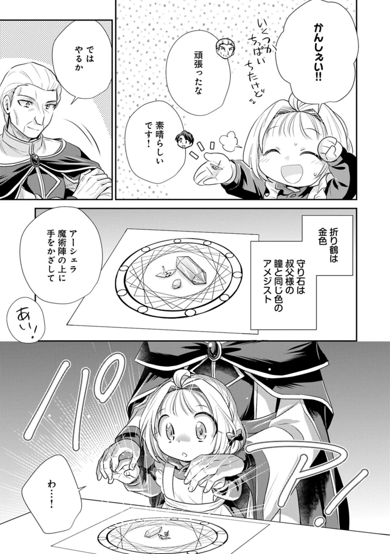 Tensei shitara Saiai no Kazoku ni Mouichido Deaemashita - Afureru Ai wo Kono Hitosara ni Nosete Chapter 21.1 15ページ
