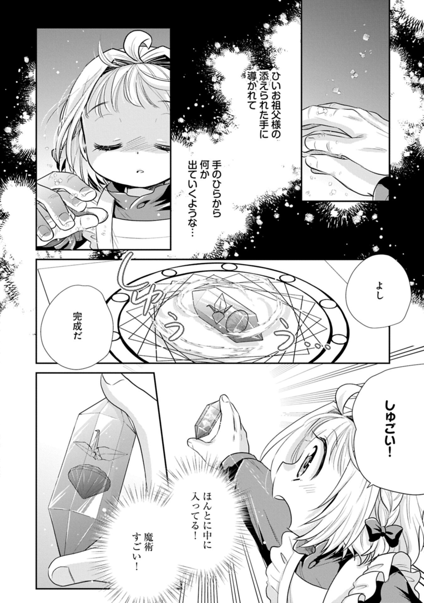 Tensei shitara Saiai no Kazoku ni Mouichido Deaemashita - Afureru Ai wo Kono Hitosara ni Nosete Chapter 21.1 16ページ