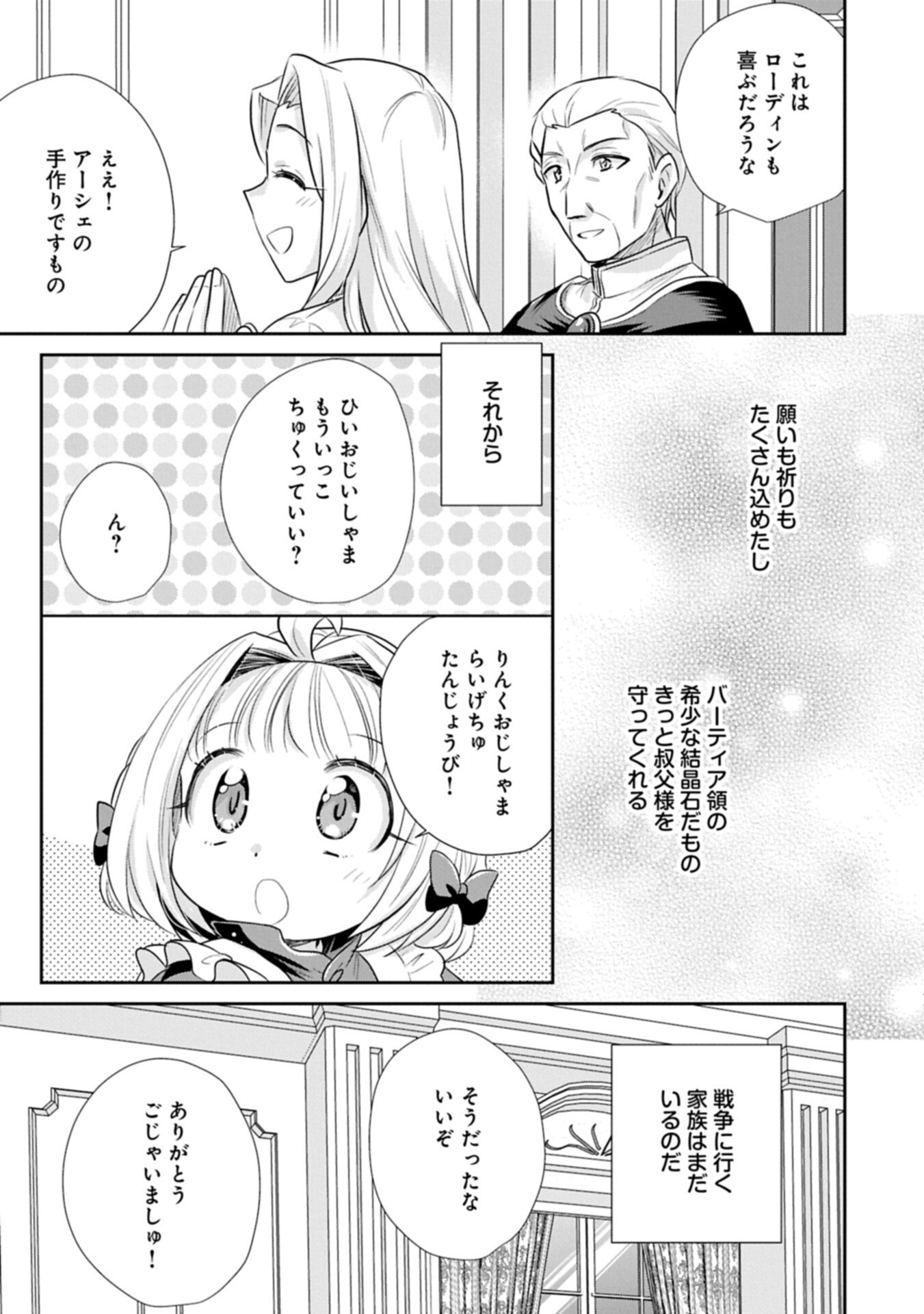 Tensei shitara Saiai no Kazoku ni Mouichido Deaemashita - Afureru Ai wo Kono Hitosara ni Nosete Chapter 21.1 17ページ