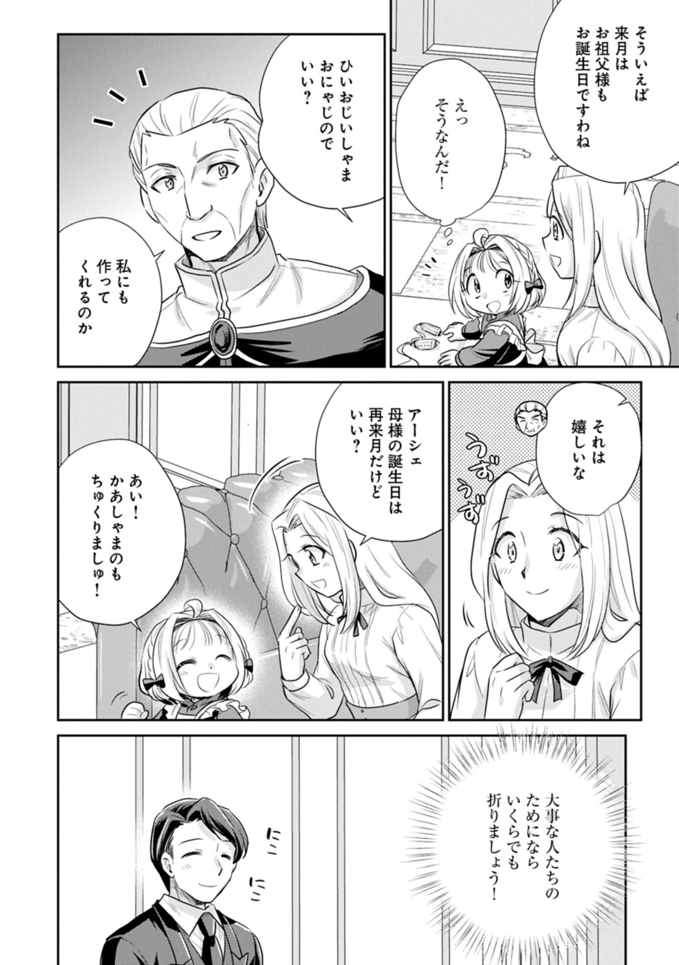 Tensei shitara Saiai no Kazoku ni Mouichido Deaemashita - Afureru Ai wo Kono Hitosara ni Nosete Chapter 21.1 18ページ