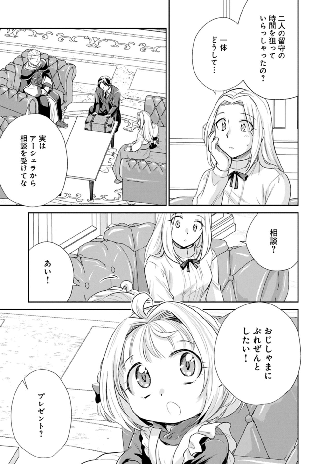 Tensei shitara Saiai no Kazoku ni Mouichido Deaemashita - Afureru Ai wo Kono Hitosara ni Nosete Chapter 21.1 3ページ