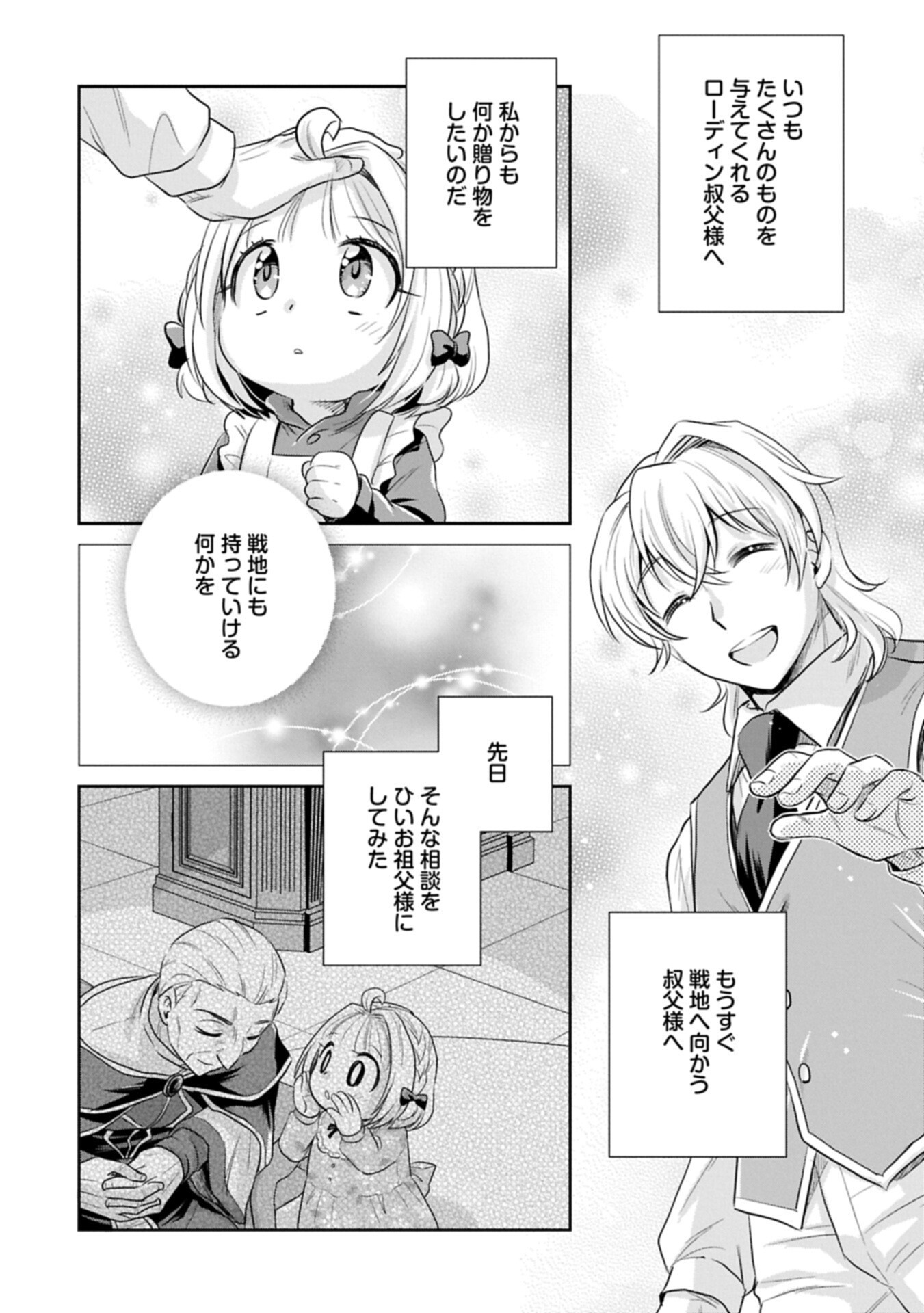 Tensei shitara Saiai no Kazoku ni Mouichido Deaemashita - Afureru Ai wo Kono Hitosara ni Nosete Chapter 21.1 4ページ