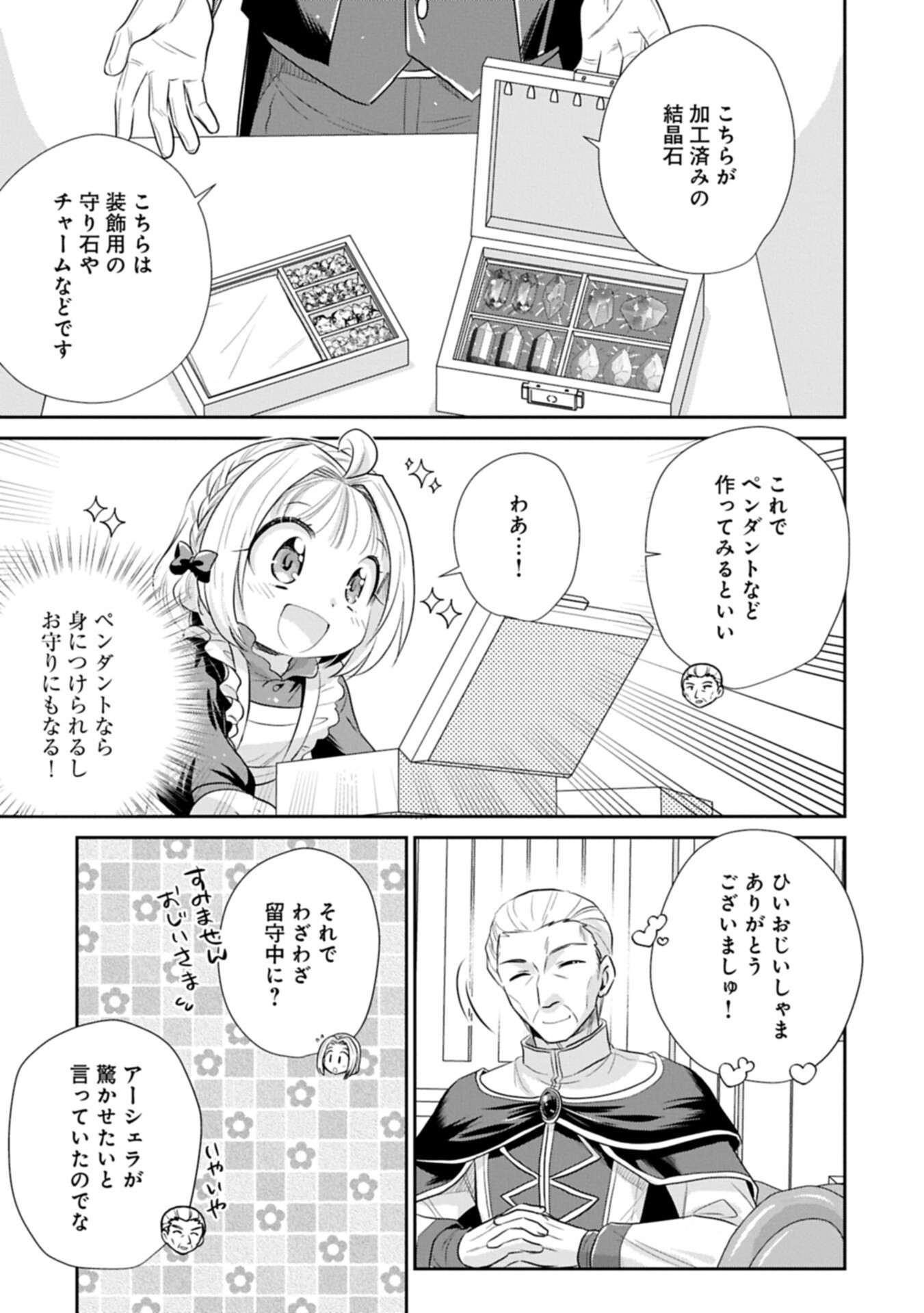 Tensei shitara Saiai no Kazoku ni Mouichido Deaemashita - Afureru Ai wo Kono Hitosara ni Nosete Chapter 21.1 5ページ